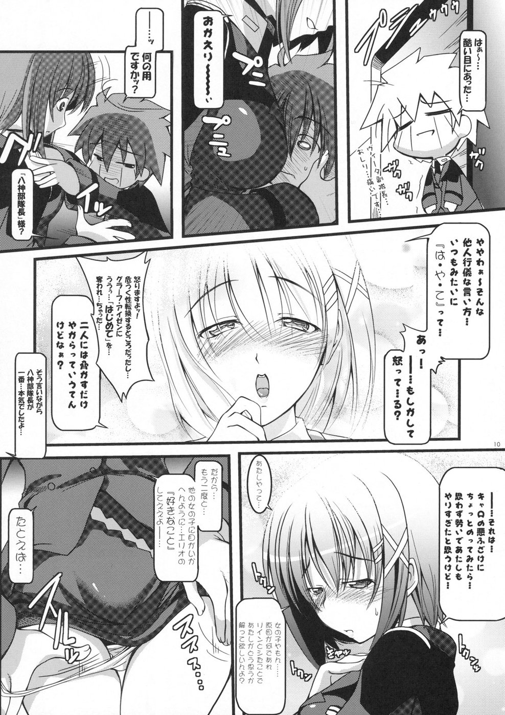 Riin no Okurimono II page 9 full