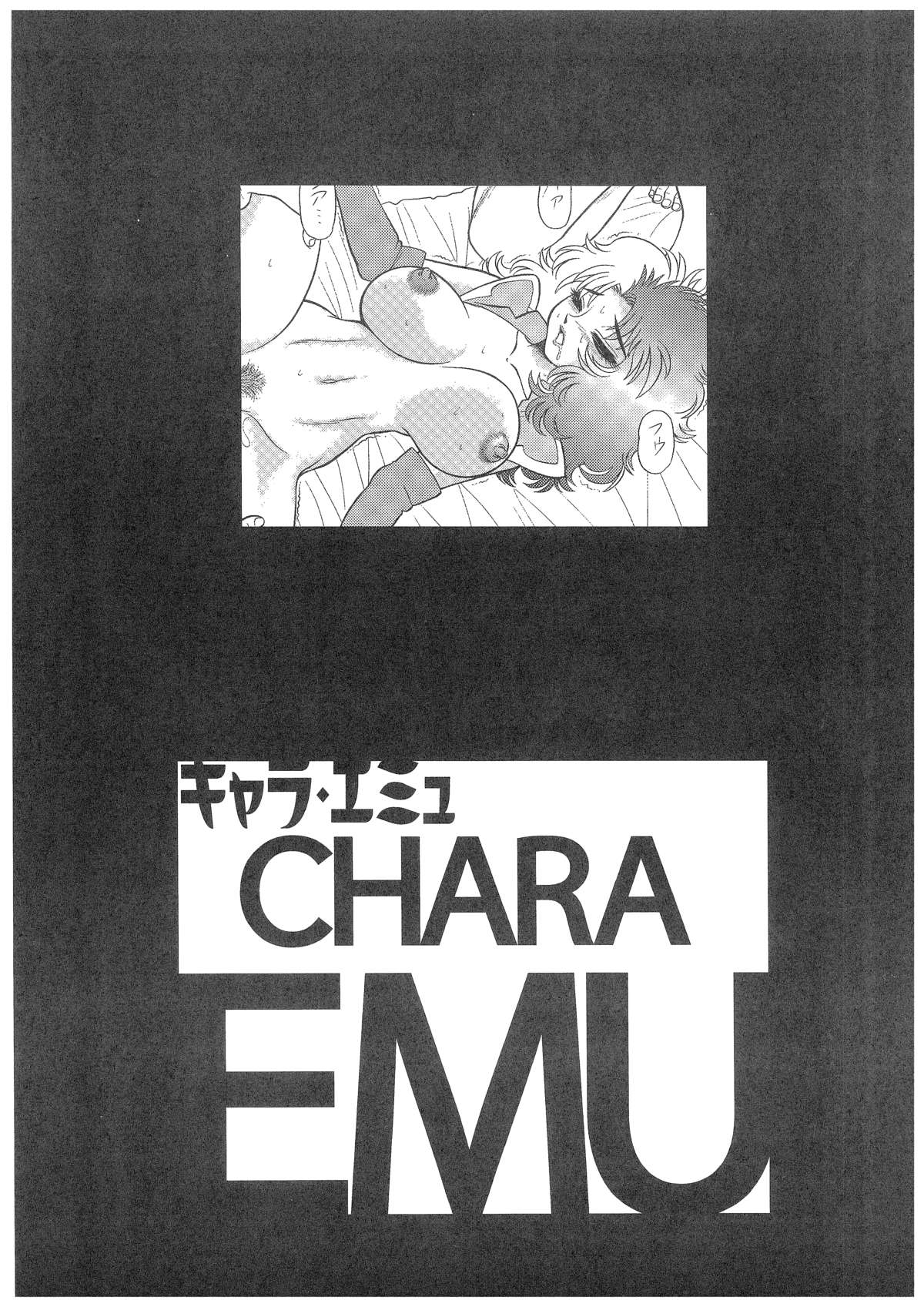 CHARA EMU W☆B 007 Gundam 005 0080-ZZ-V page 2 full