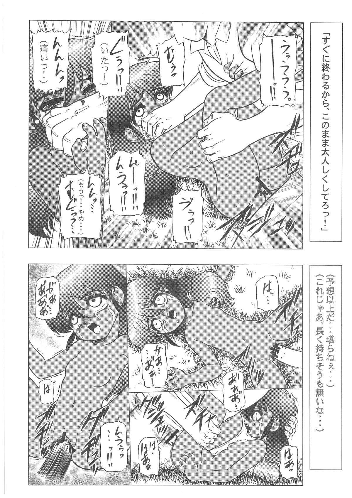 CHARA EMU W☆B 007 Gundam 005 0080-ZZ-V page 7 full