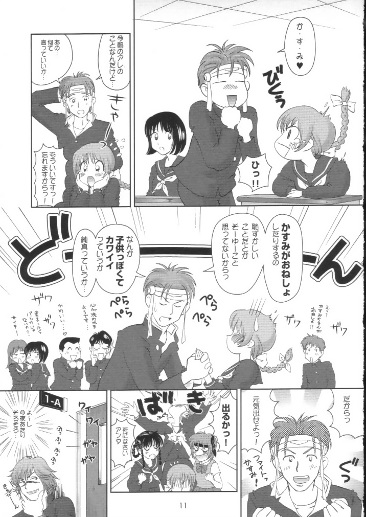 Sugoiyo!! Kasumi-chan 2 ~Super Sweet Core~ page 10 full