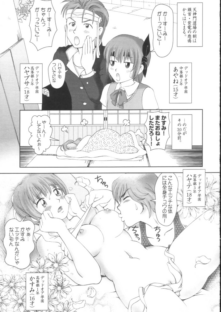 Sugoiyo!! Kasumi-chan 2 ~Super Sweet Core~ page 4 full