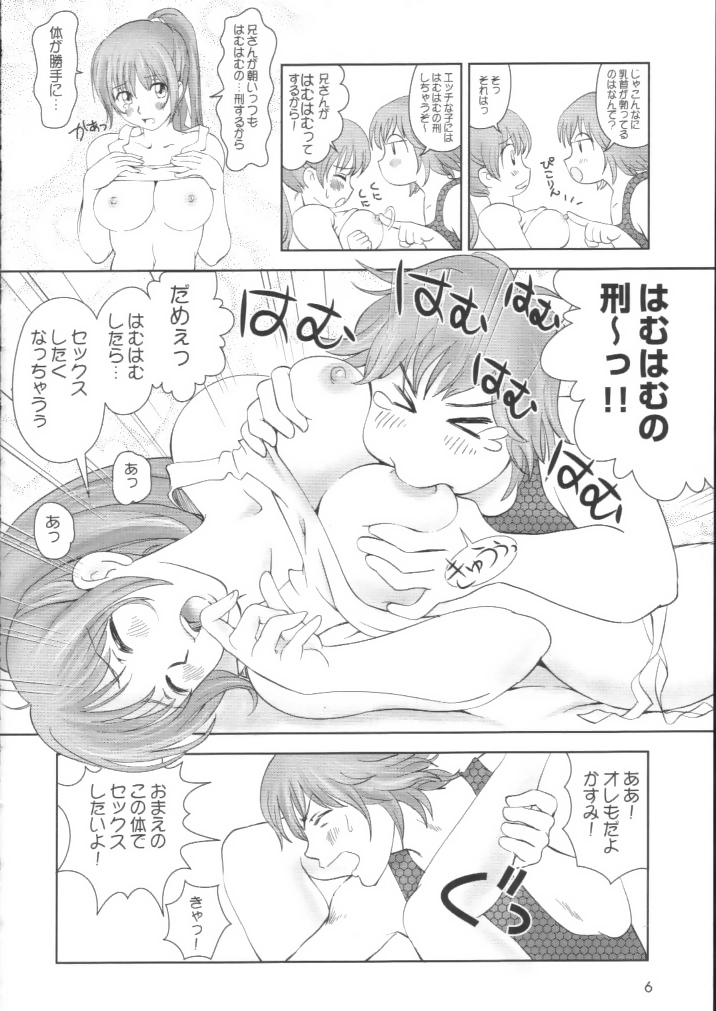 Sugoiyo!! Kasumi-chan 2 ~Super Sweet Core~ page 5 full