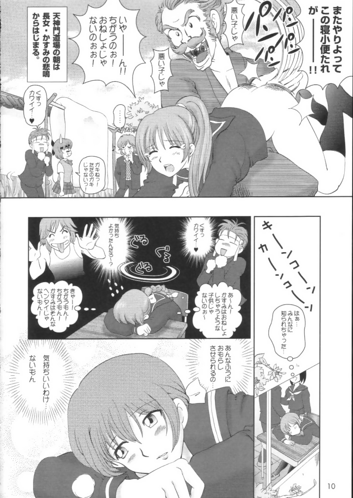 Sugoiyo!! Kasumi-chan 2 ~Super Sweet Core~ page 9 full