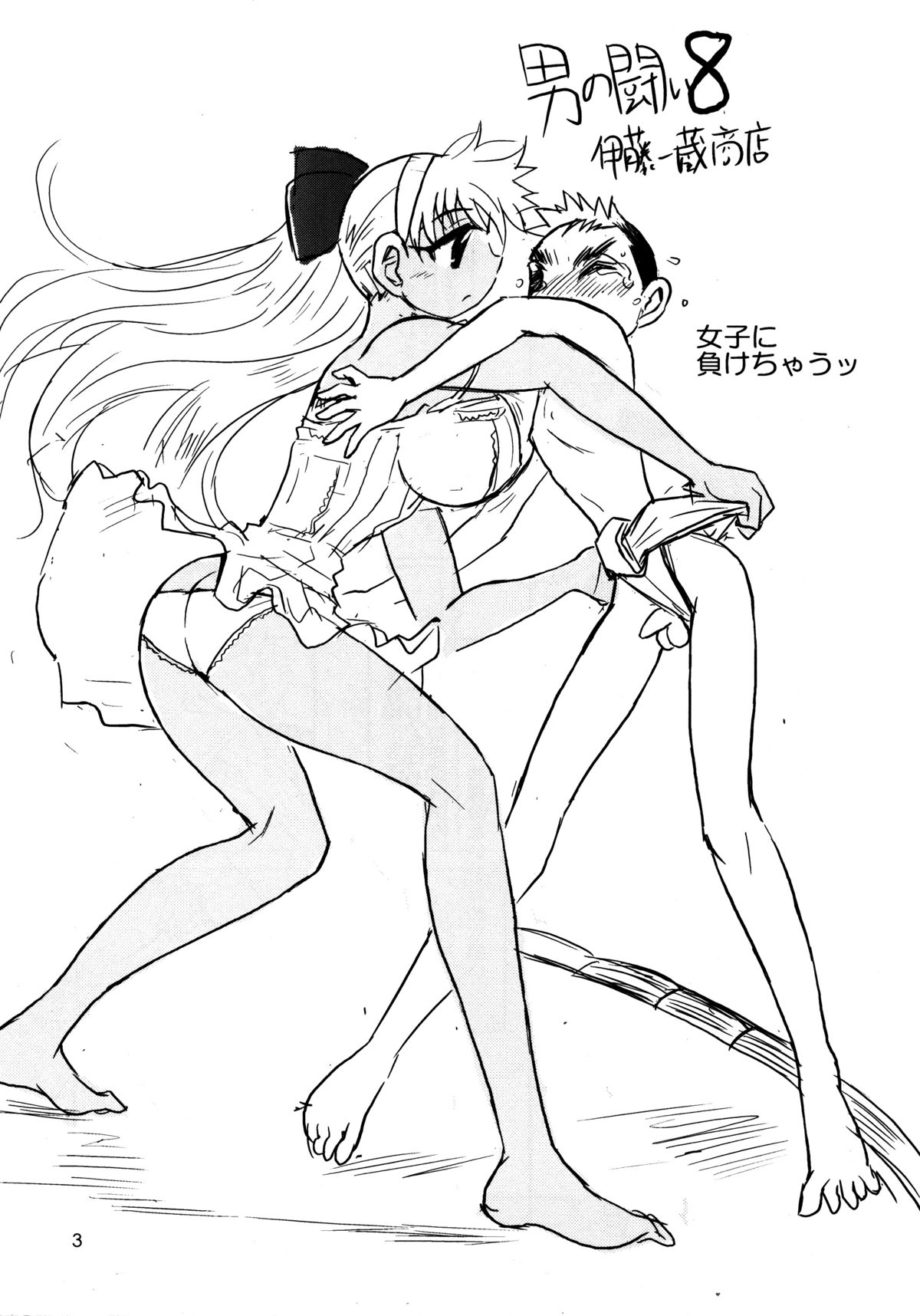 Otoko no Tatakai 8 page 2 full
