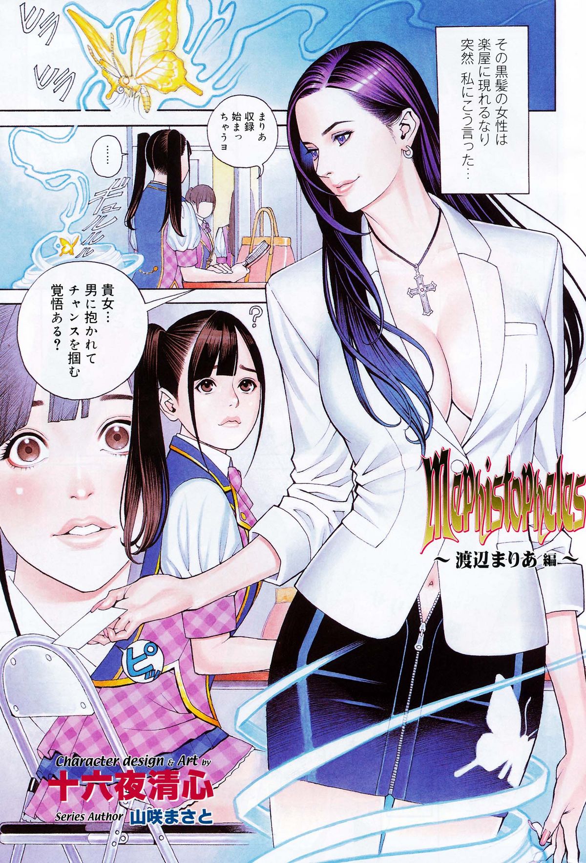Mephistopheles - Watanabe Maria Hen page 1 full