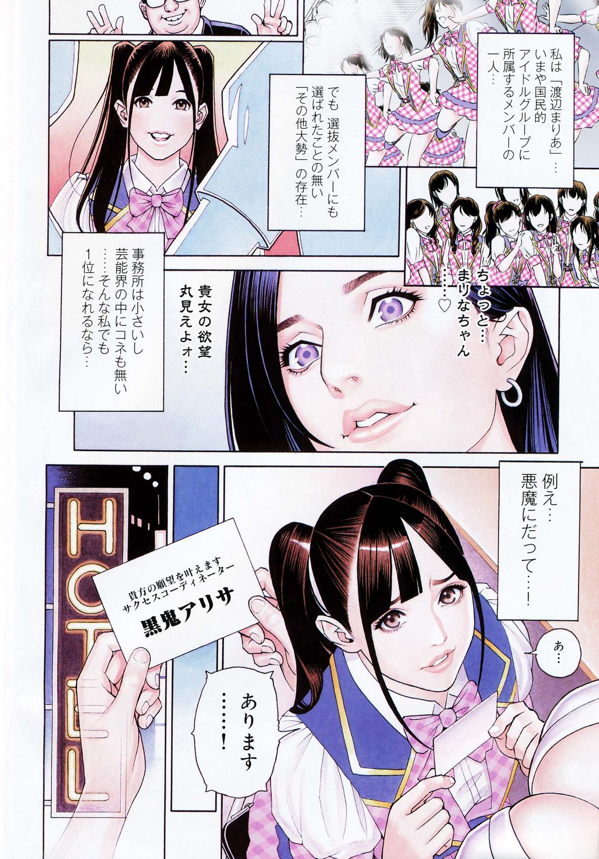 Mephistopheles - Watanabe Maria Hen page 2 full