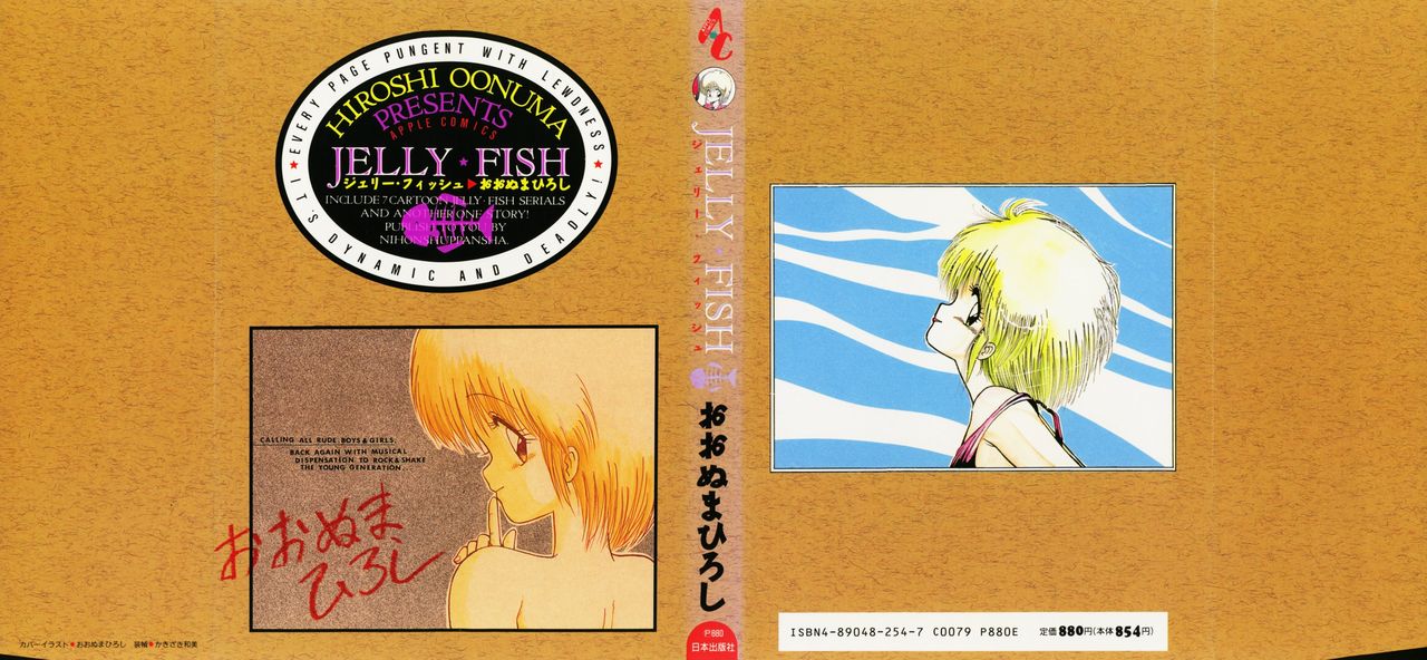 Jelly・Fish page 1 full