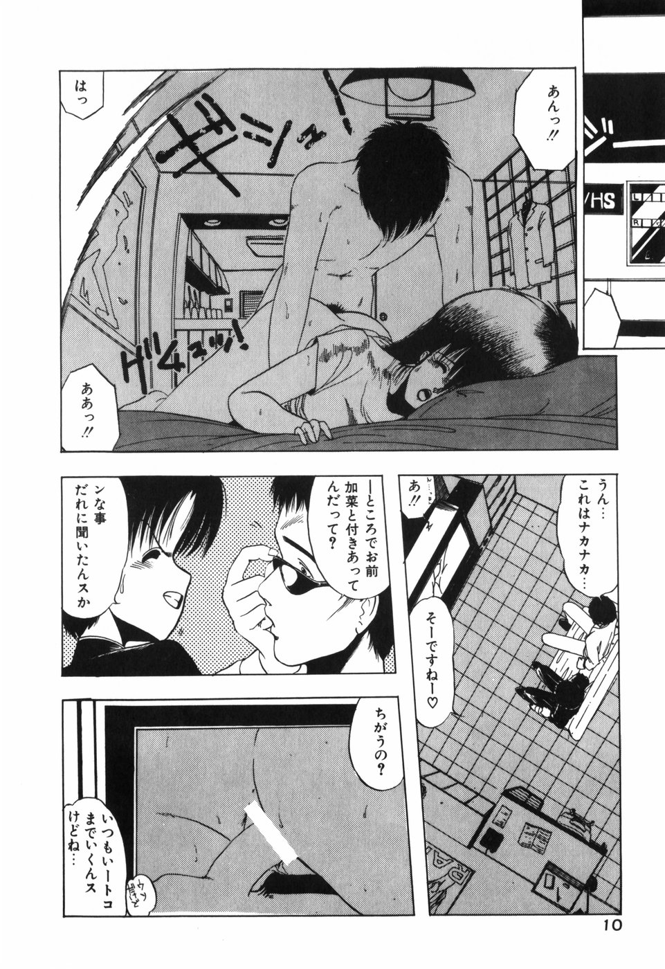 Jelly・Fish page 10 full