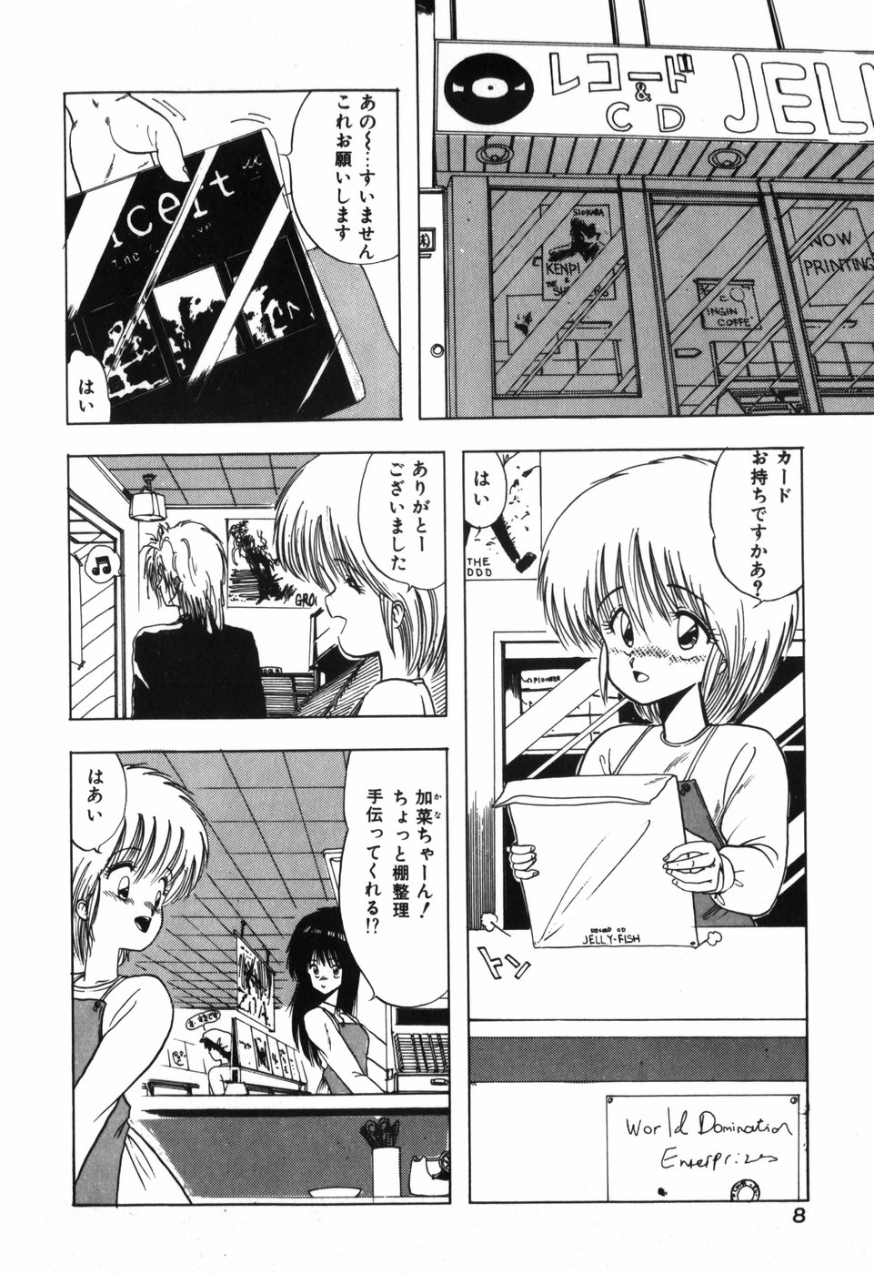 Jelly・Fish page 8 full