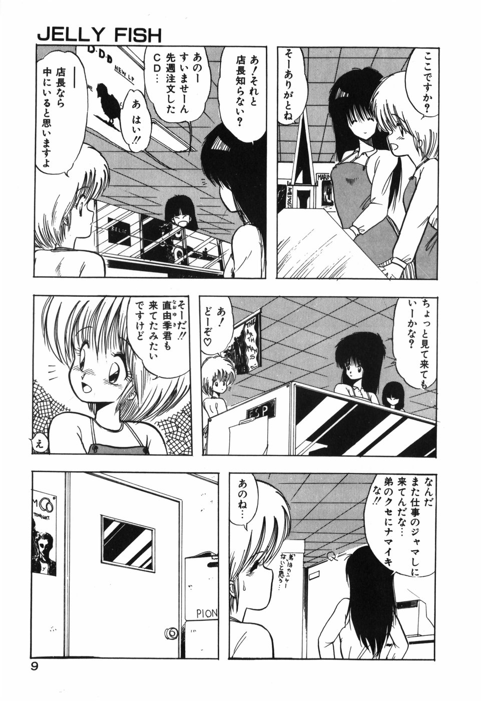 Jelly・Fish page 9 full