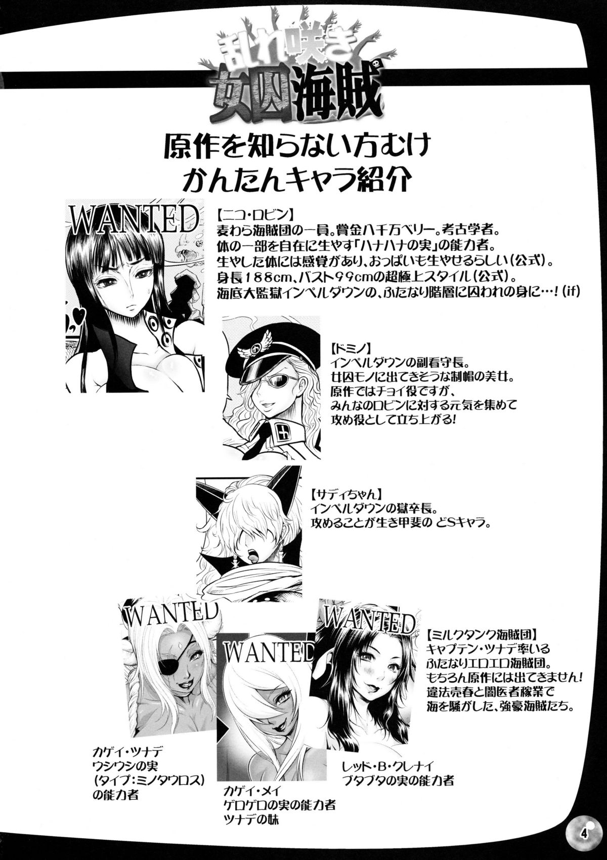 Midarezaki Joshuu Kaizoku page 3 full