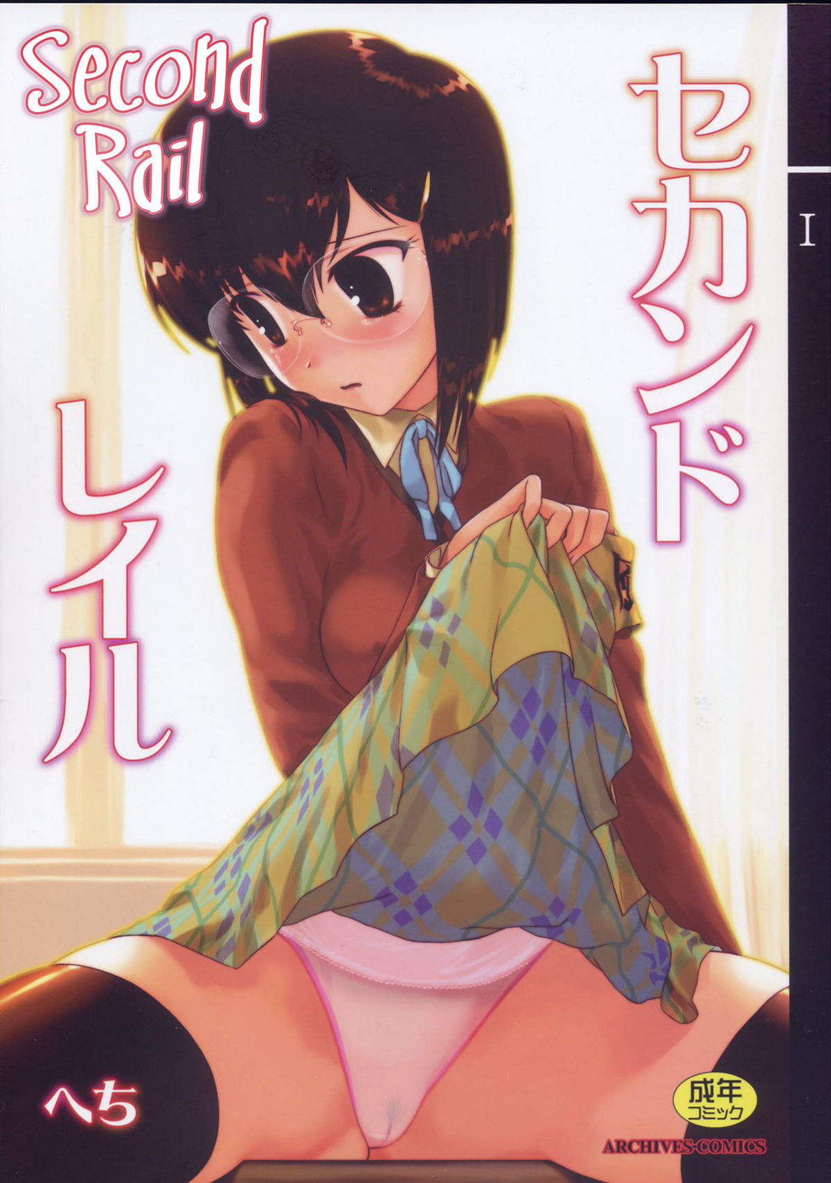 Second Rail  =LWB= page 1 full