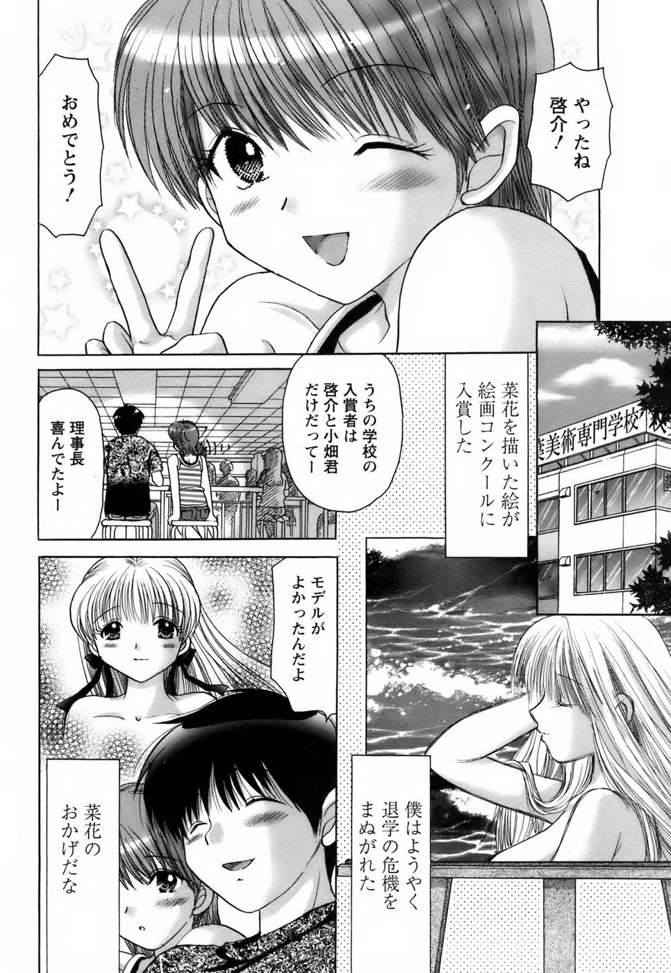Kanojo no Kaikata 2 page 10 full