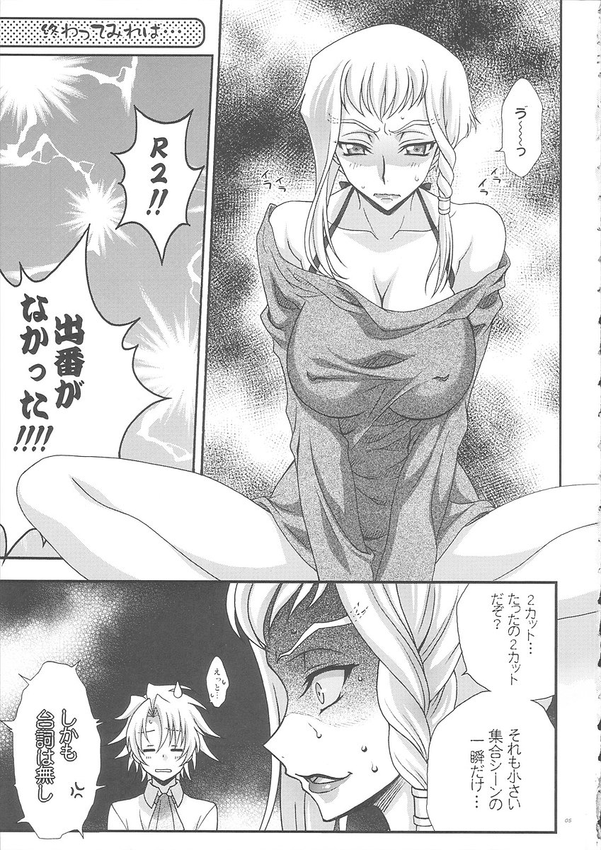 Britannia Tenseki IRO page 4 full