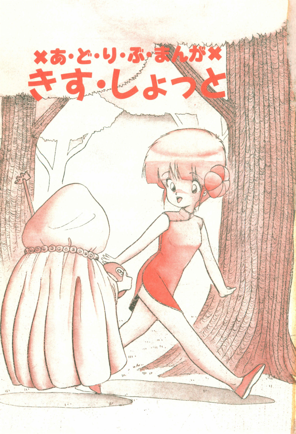 KISS・SHOT page 9 full