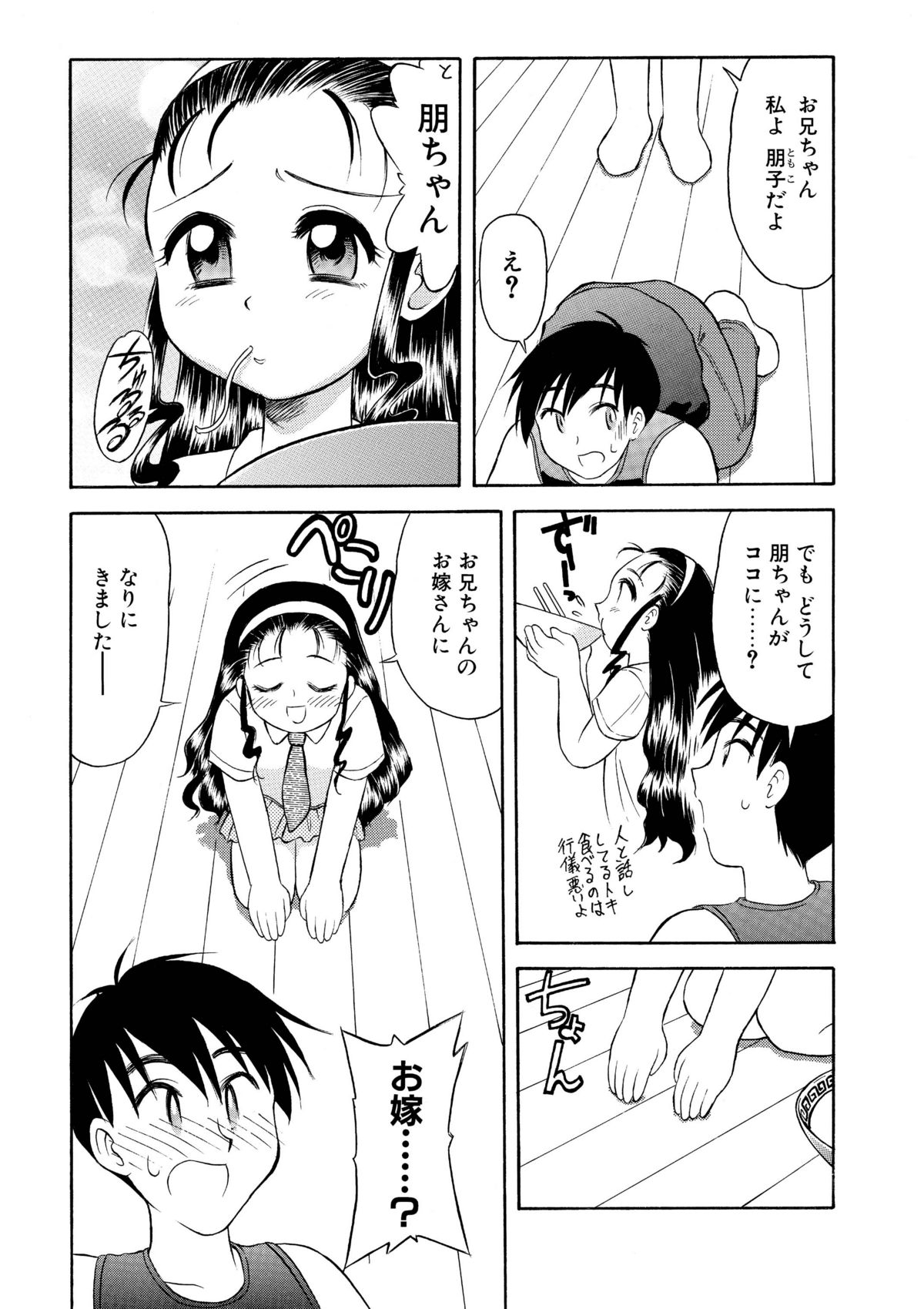 Osanazuma Shigan page 3 full