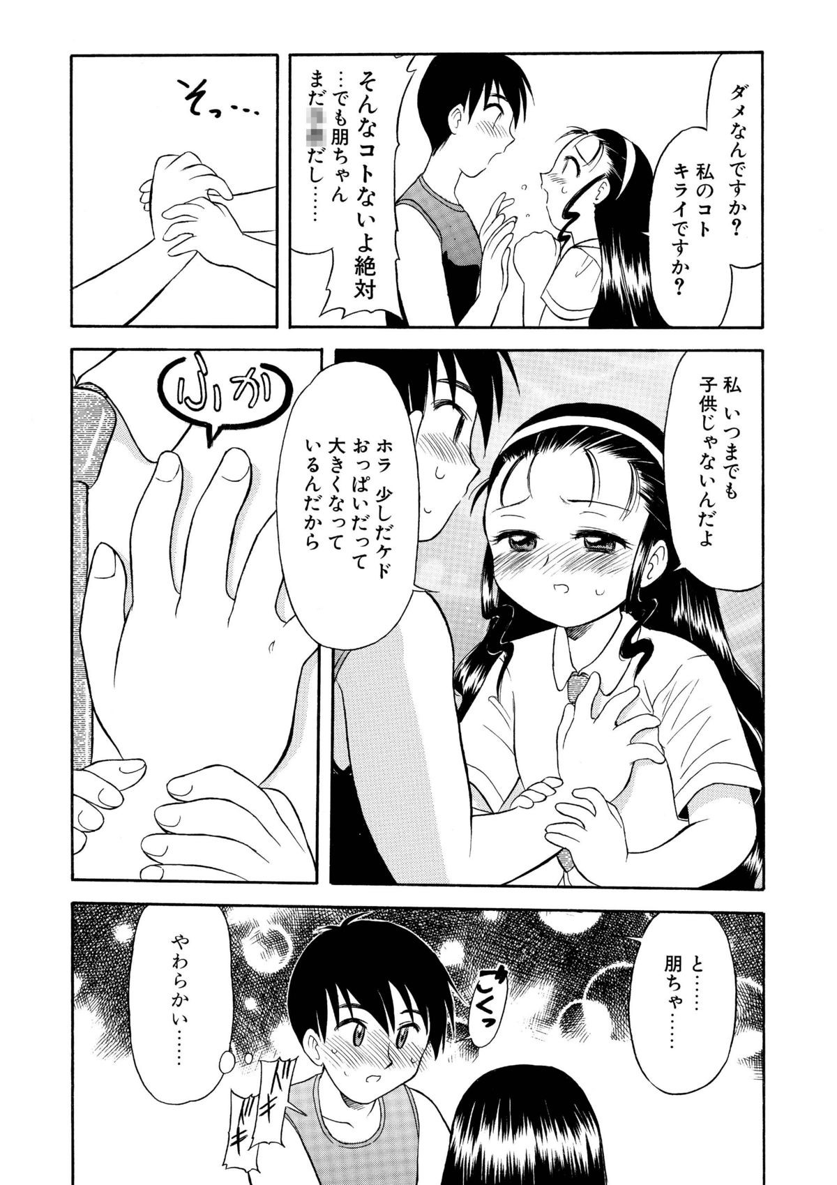 Osanazuma Shigan page 7 full