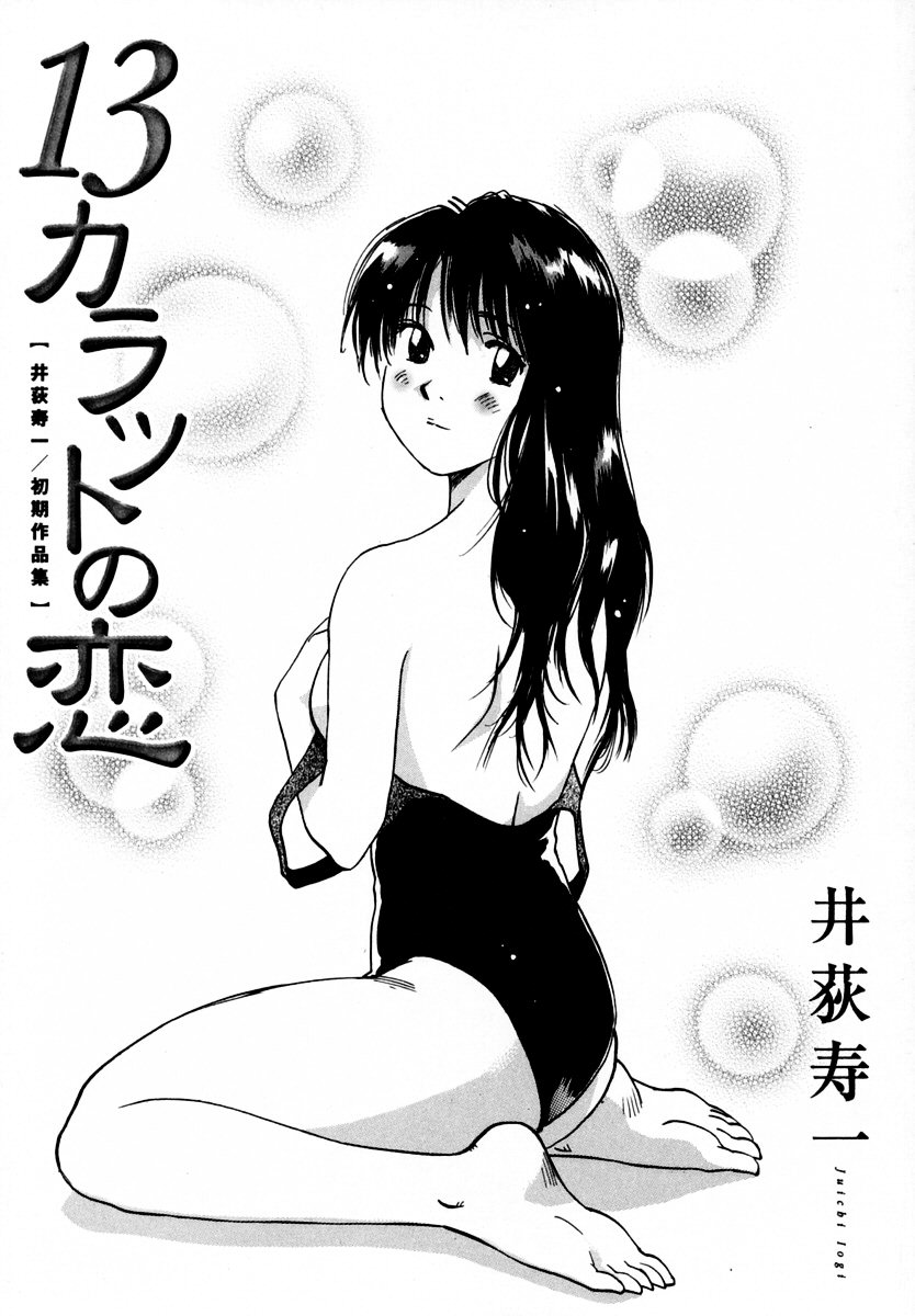 13 Carat no Koi page 6 full