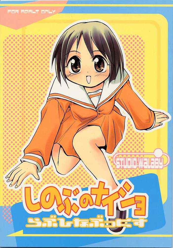 Shinobu no Naisho Love Hina Books page 1 full