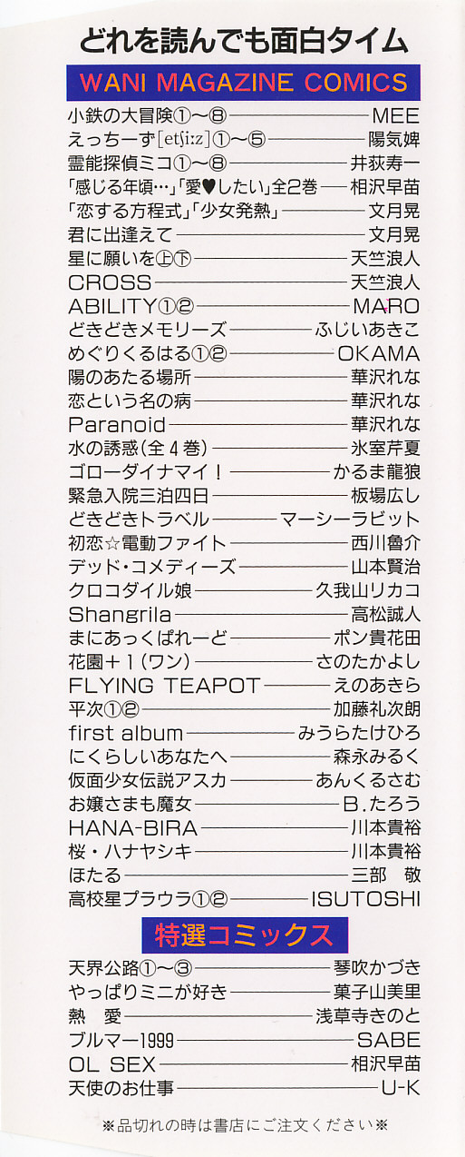 Koukousei Puraura - High School Planet Prowler 2 page 3 full