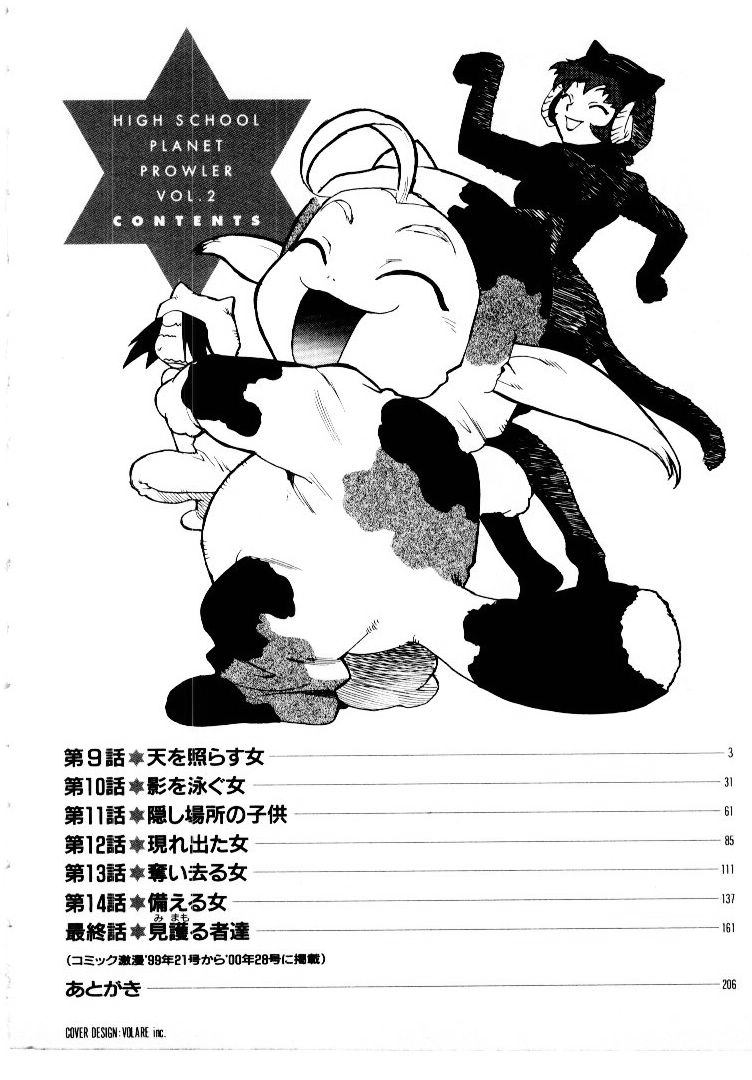 Koukousei Puraura - High School Planet Prowler 2 page 5 full