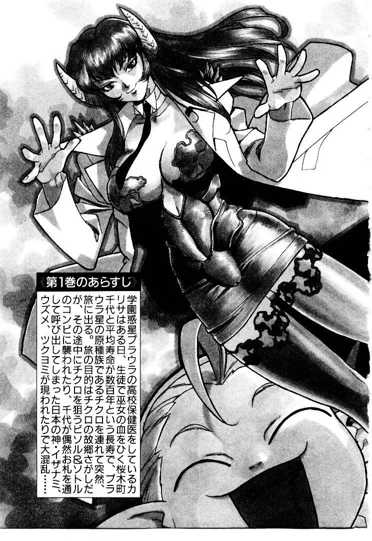 Koukousei Puraura - High School Planet Prowler 2 page 8 full