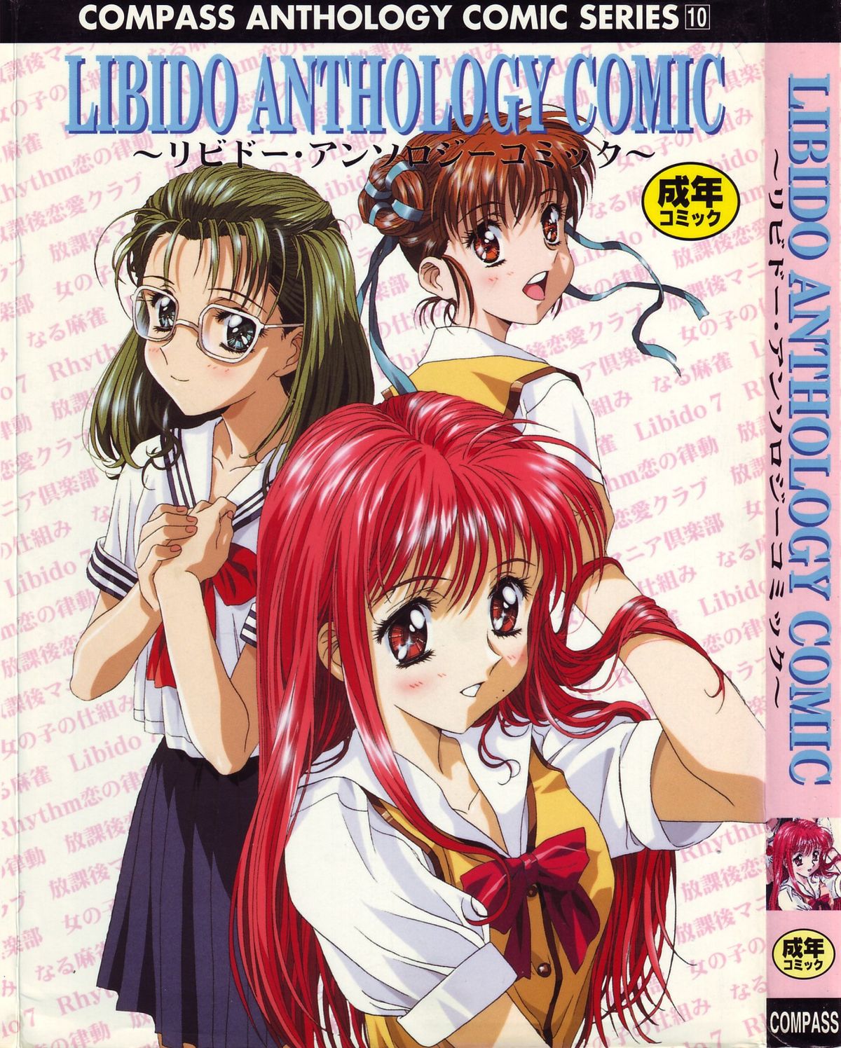 Libido Anthology Comic page 1 full