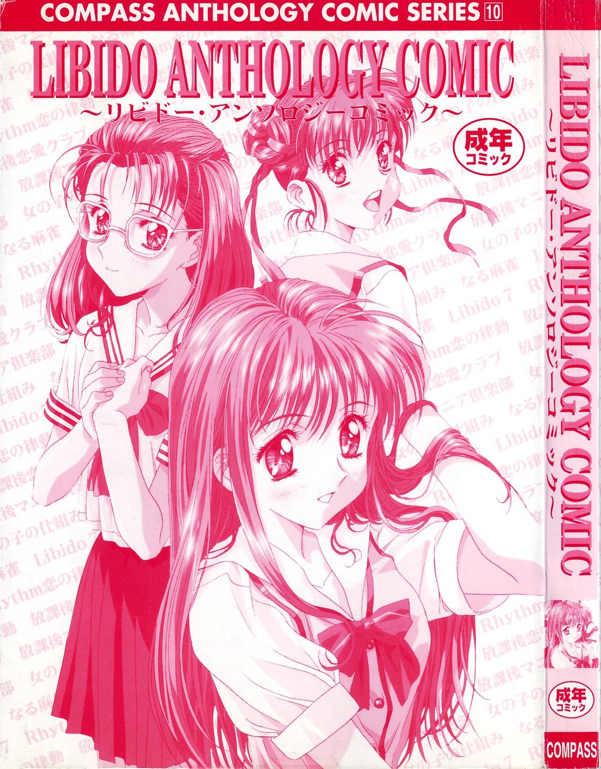 Libido Anthology Comic page 2 full