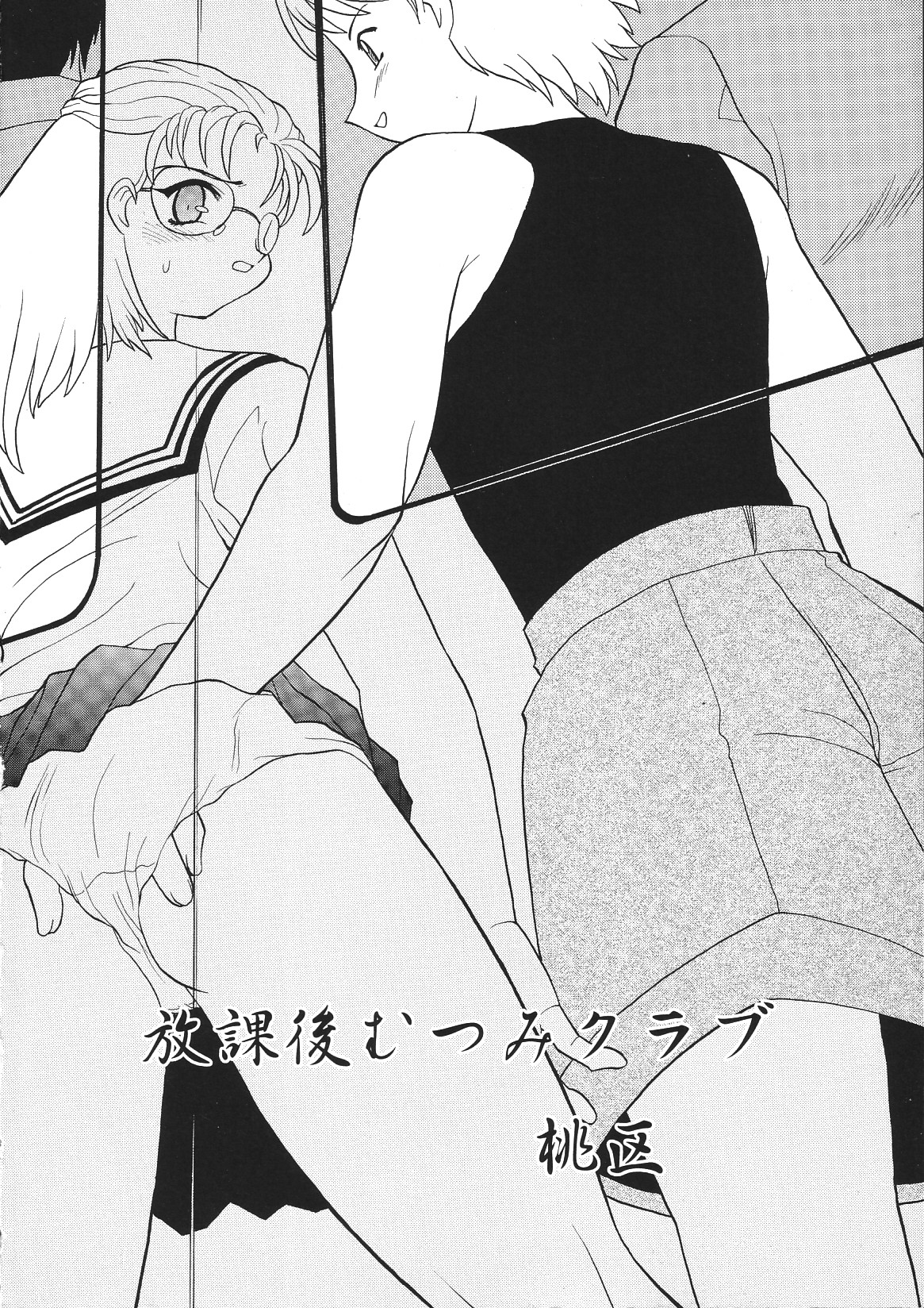 Libido Anthology Comic page 9 full