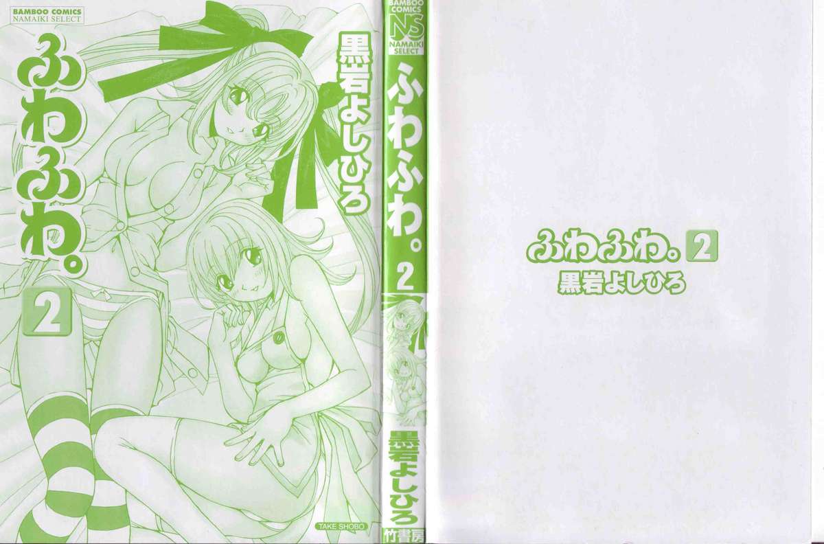 Fuwa Fuwa. 2 page 4 full