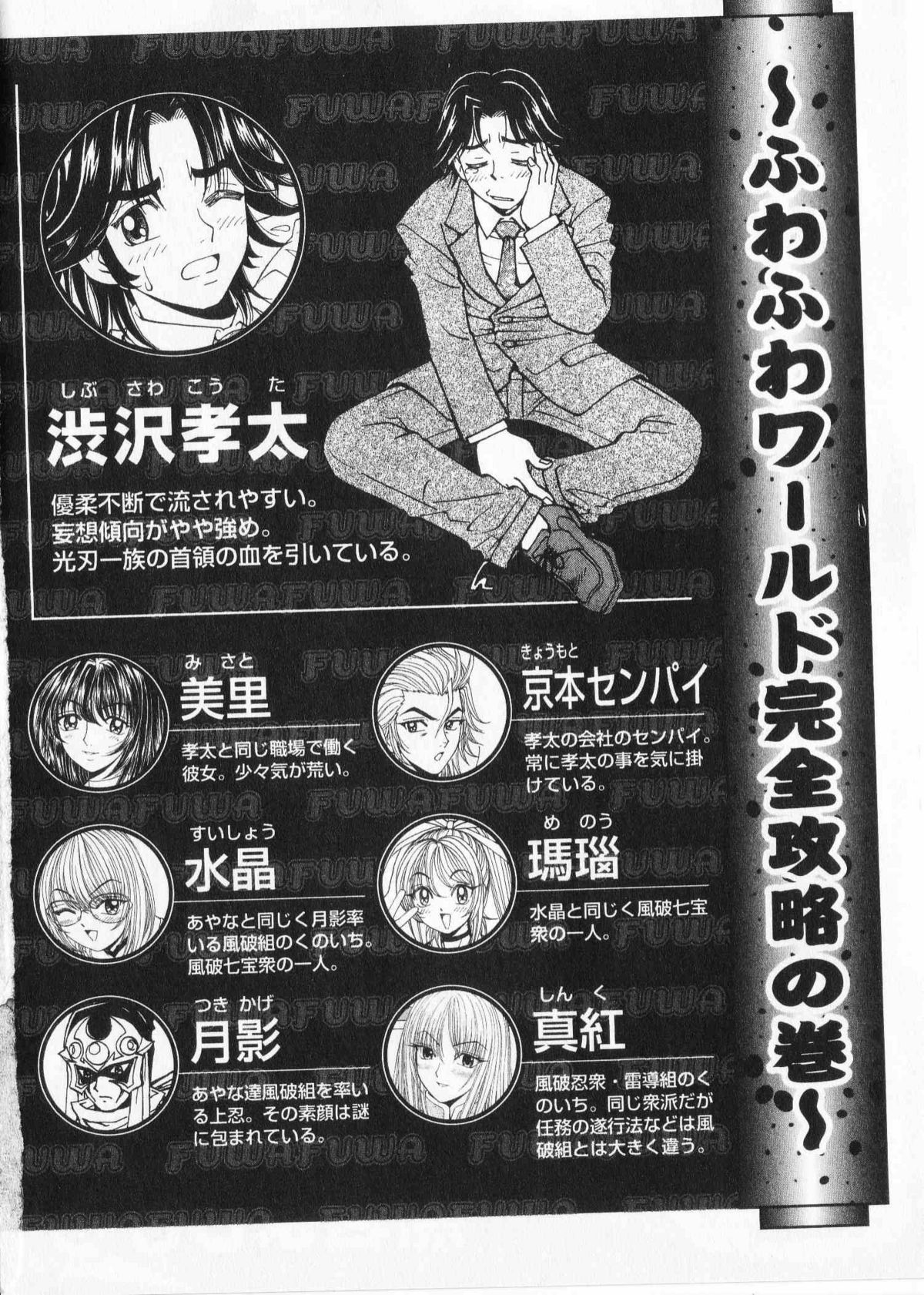 Fuwa Fuwa. 2 page 6 full