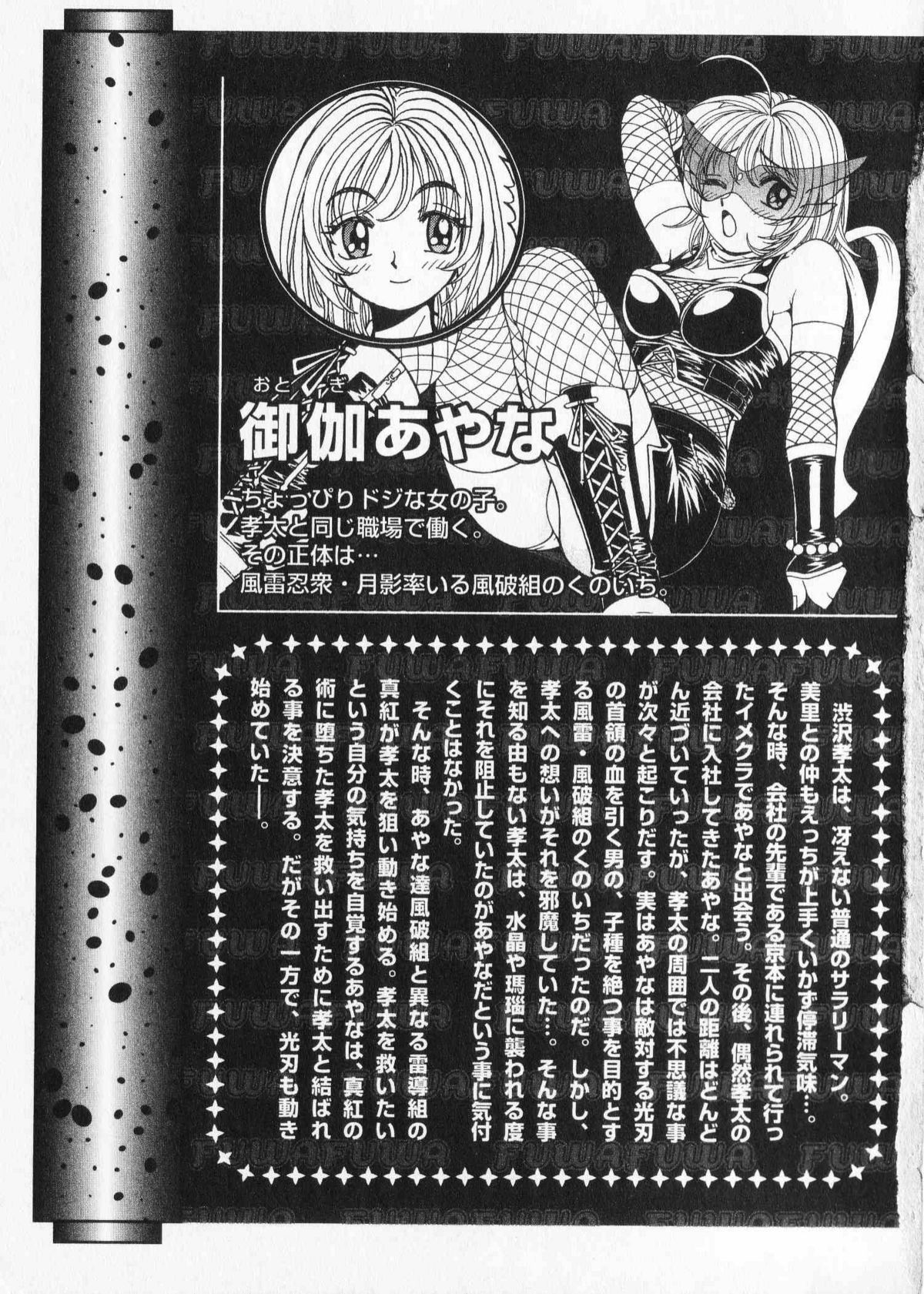 Fuwa Fuwa. 2 page 7 full