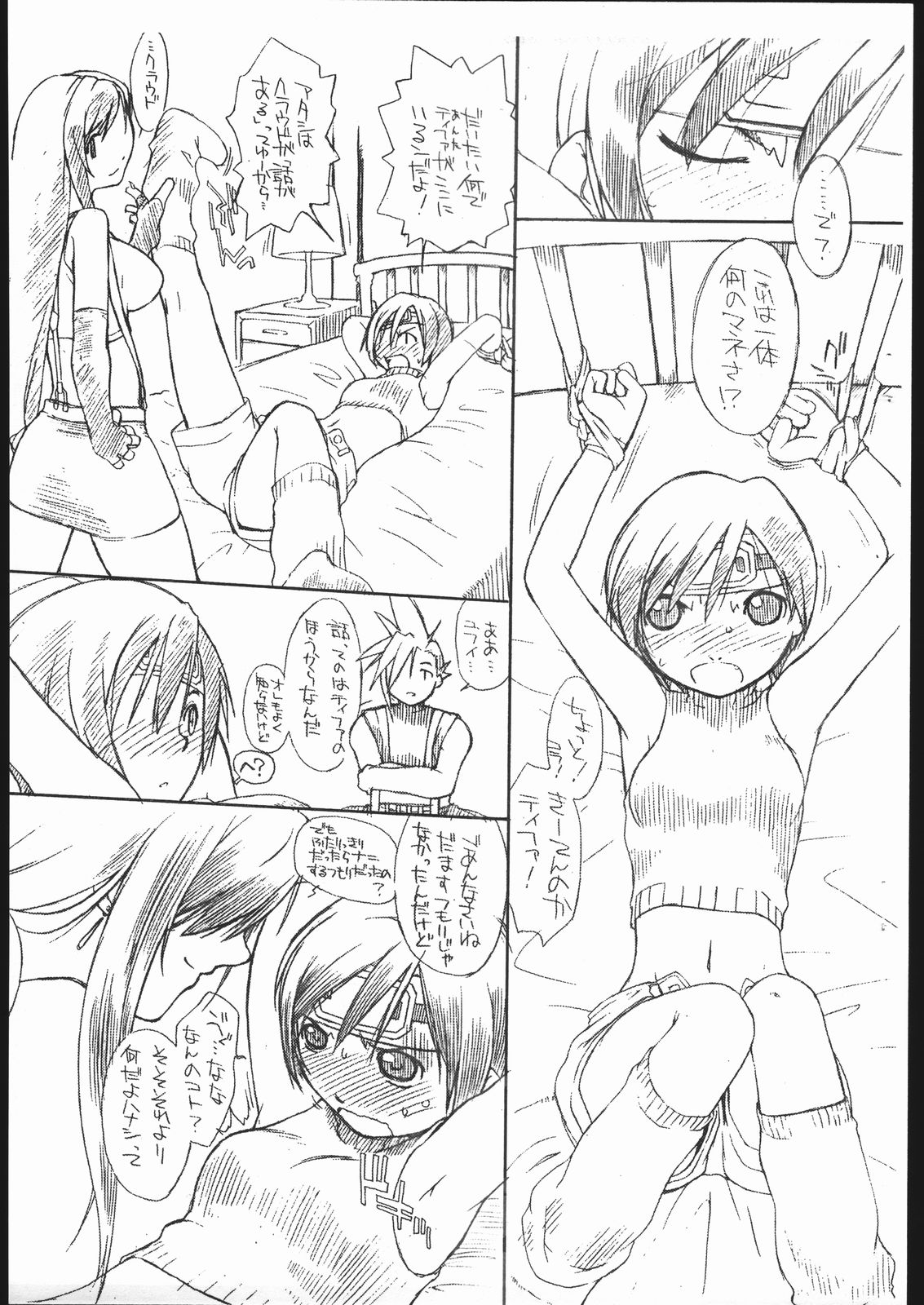 Konkai no Teki wa Futari. page 5 full