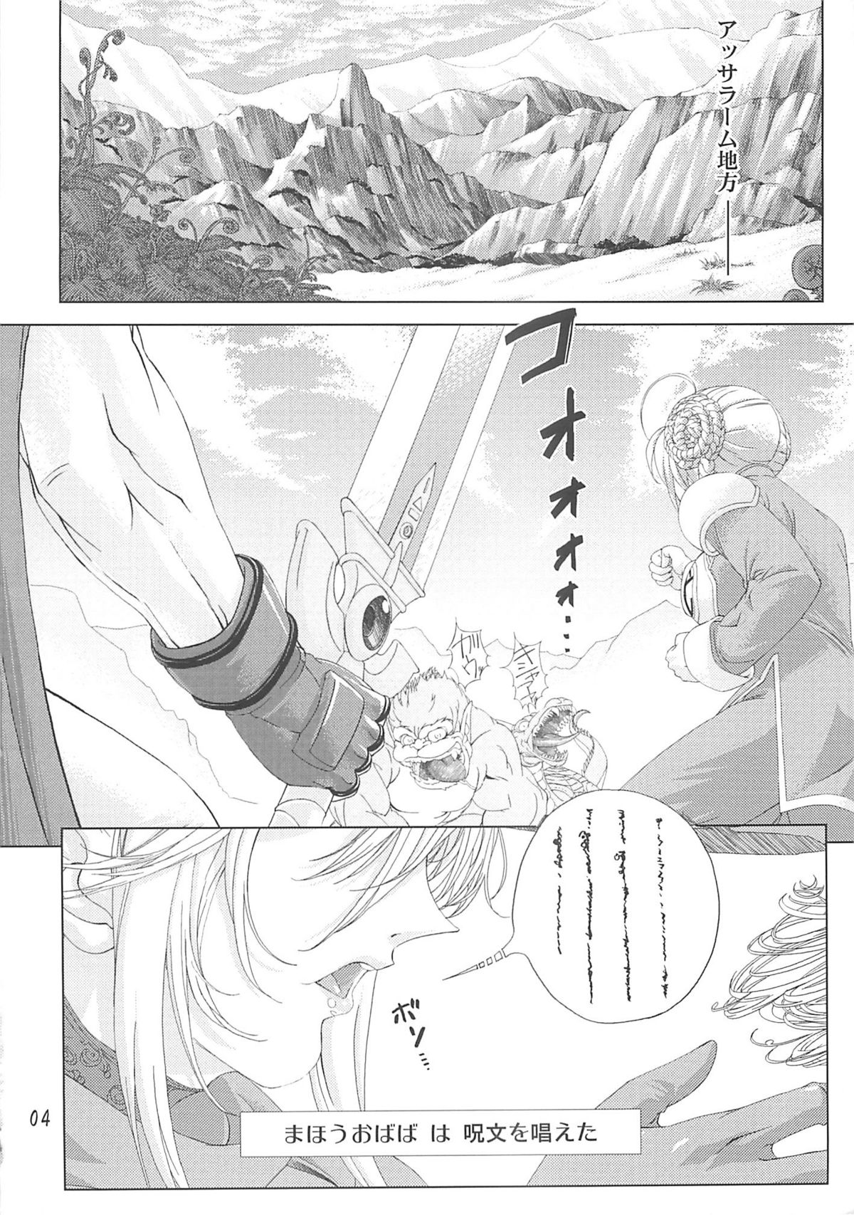 Mahoutsukai vs. page 3 full
