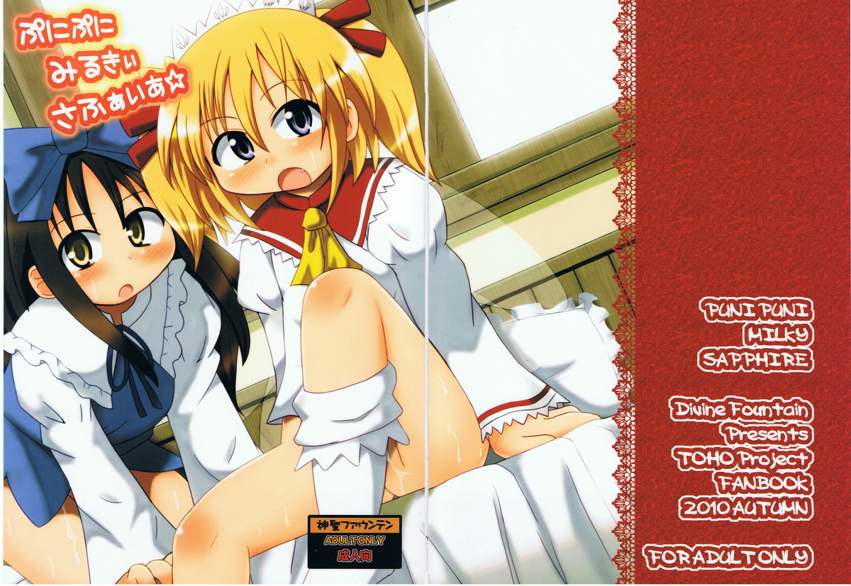 Puni Puni Milky Sapphire page 1 full