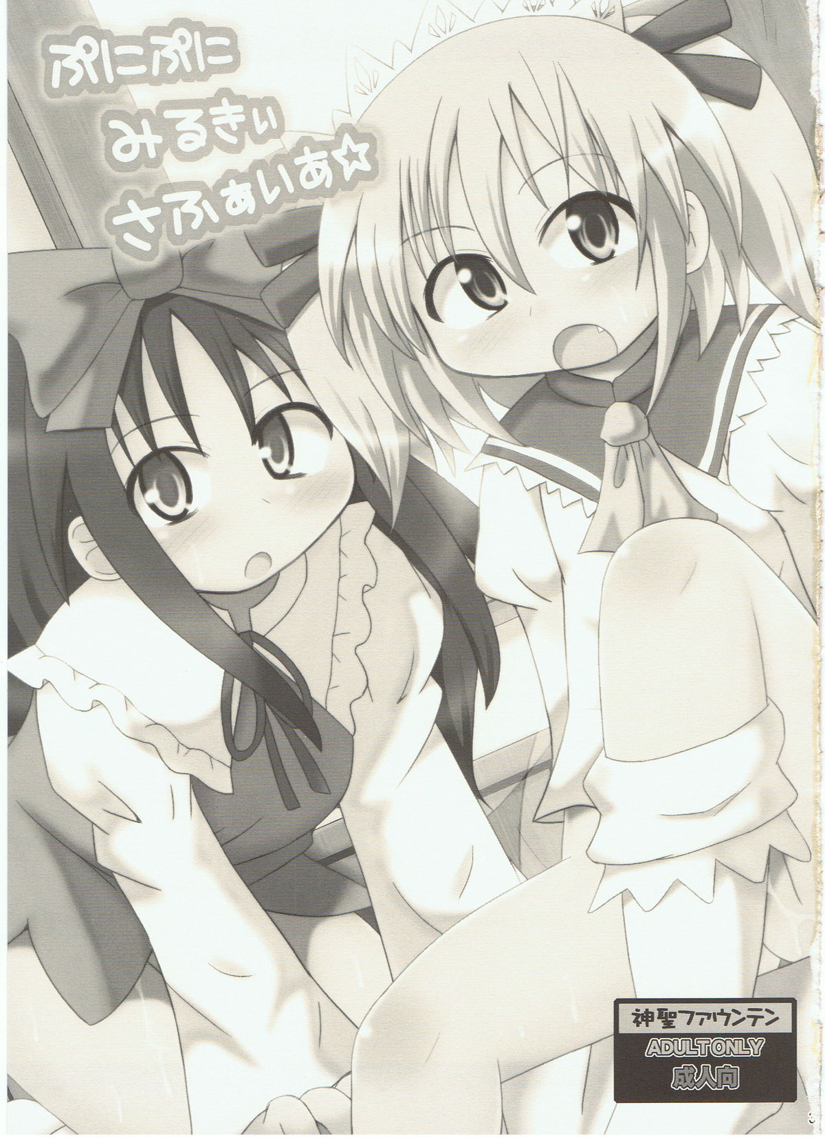 Puni Puni Milky Sapphire page 3 full