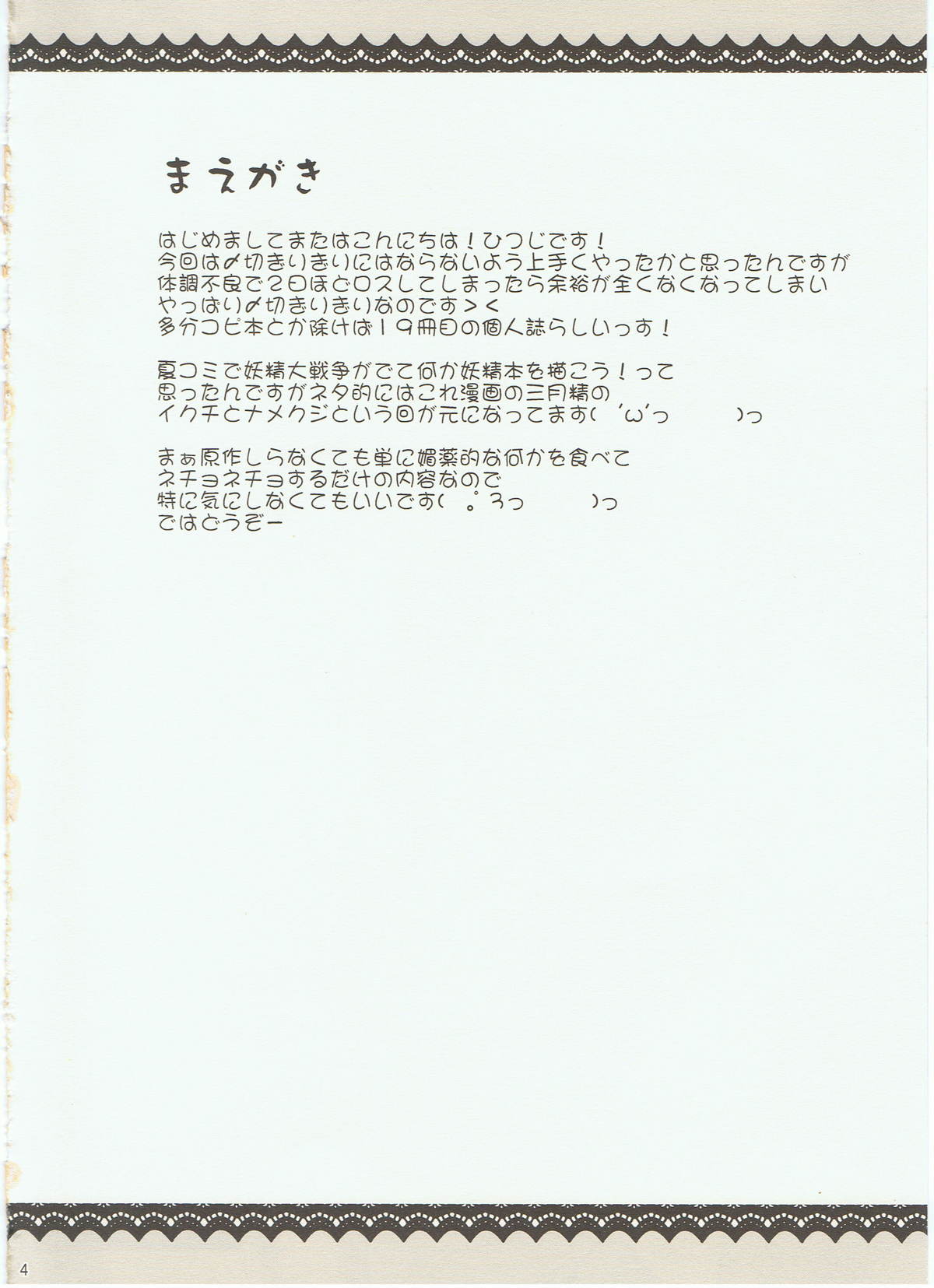 Puni Puni Milky Sapphire page 4 full