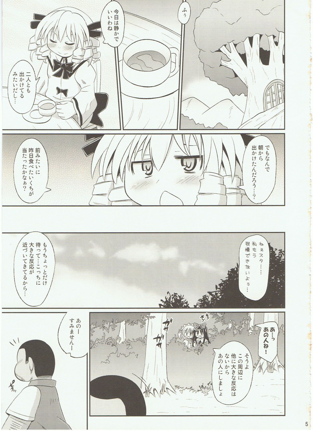 Puni Puni Milky Sapphire page 5 full