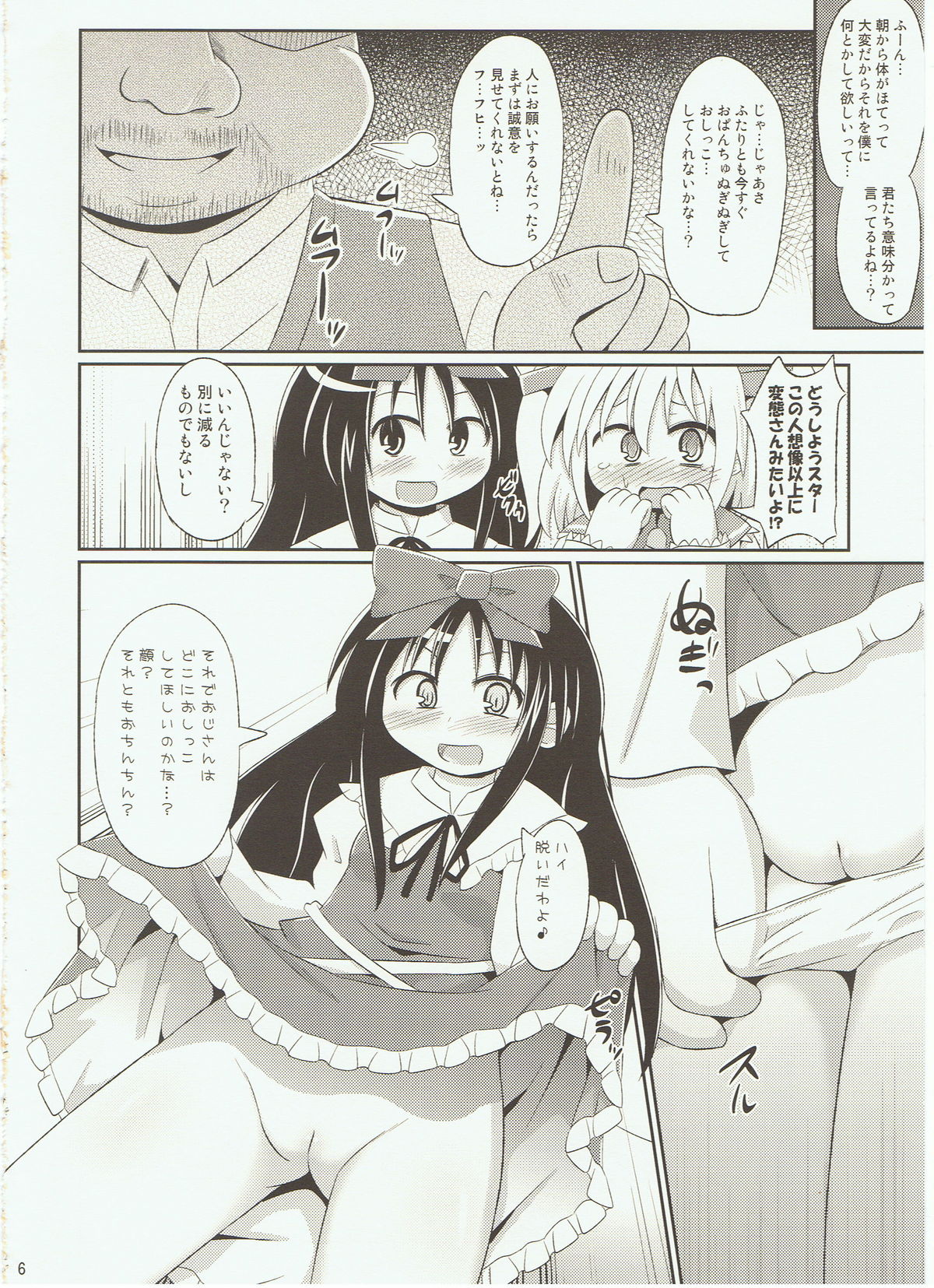 Puni Puni Milky Sapphire page 6 full