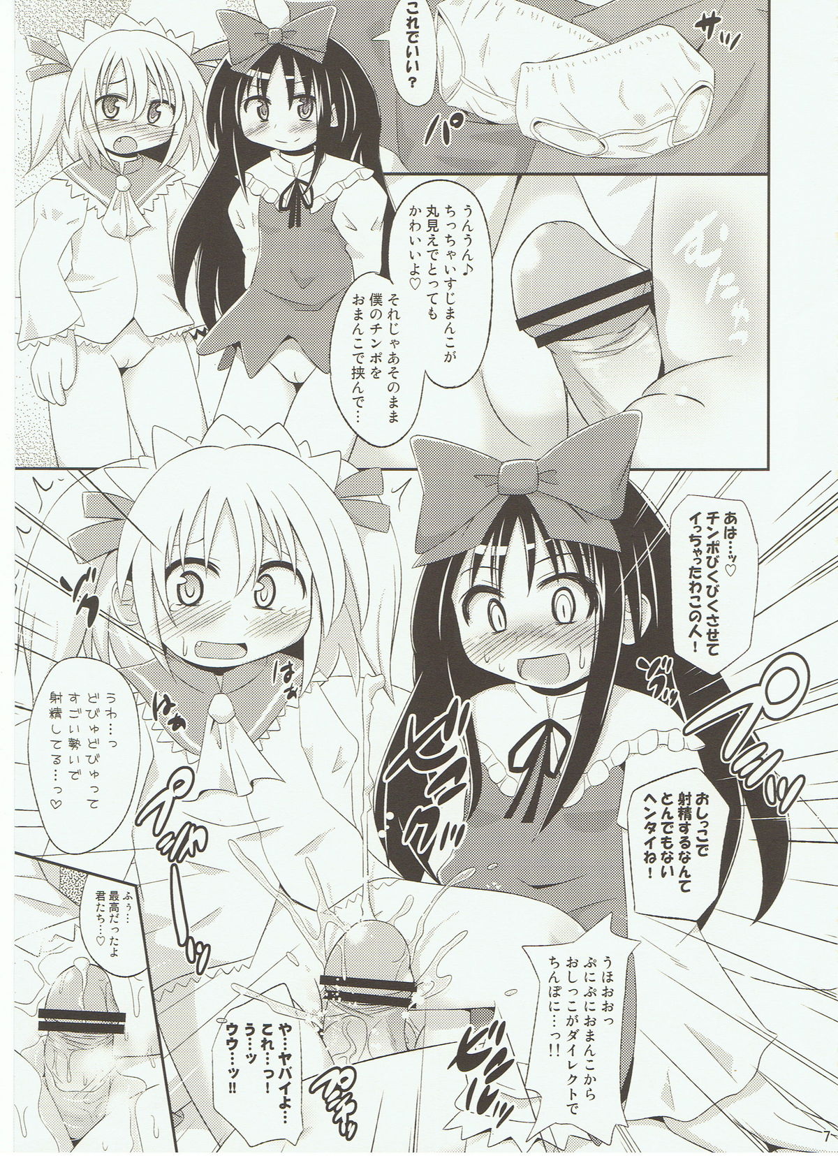 Puni Puni Milky Sapphire page 7 full