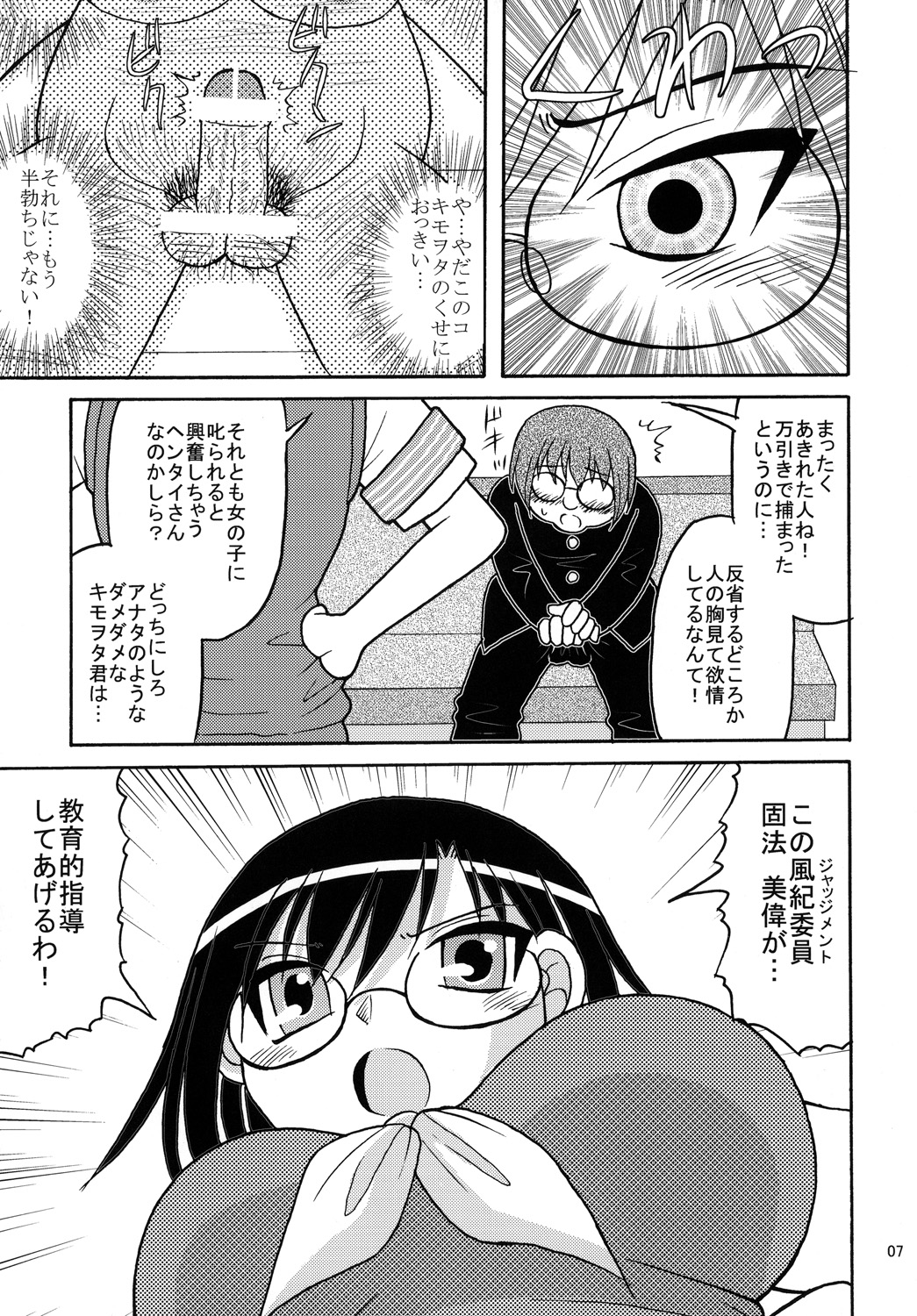 Toaru Megane no Chou Kyonyuu Hou page 6 full