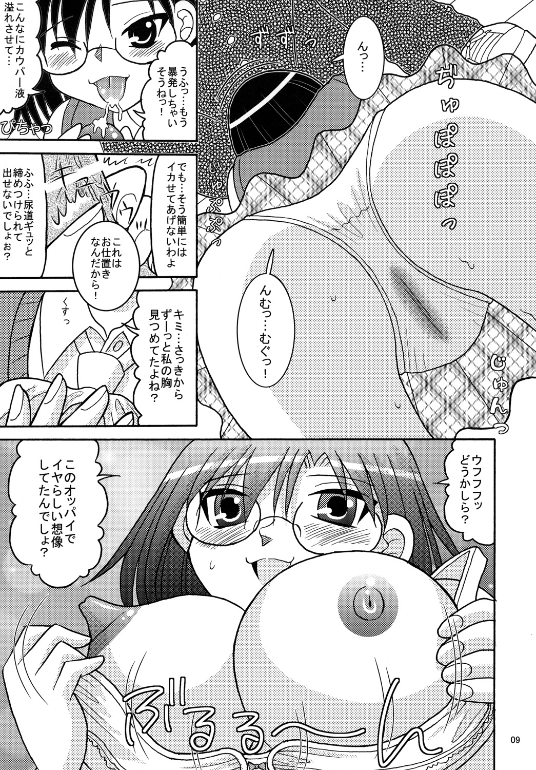 Toaru Megane no Chou Kyonyuu Hou page 8 full