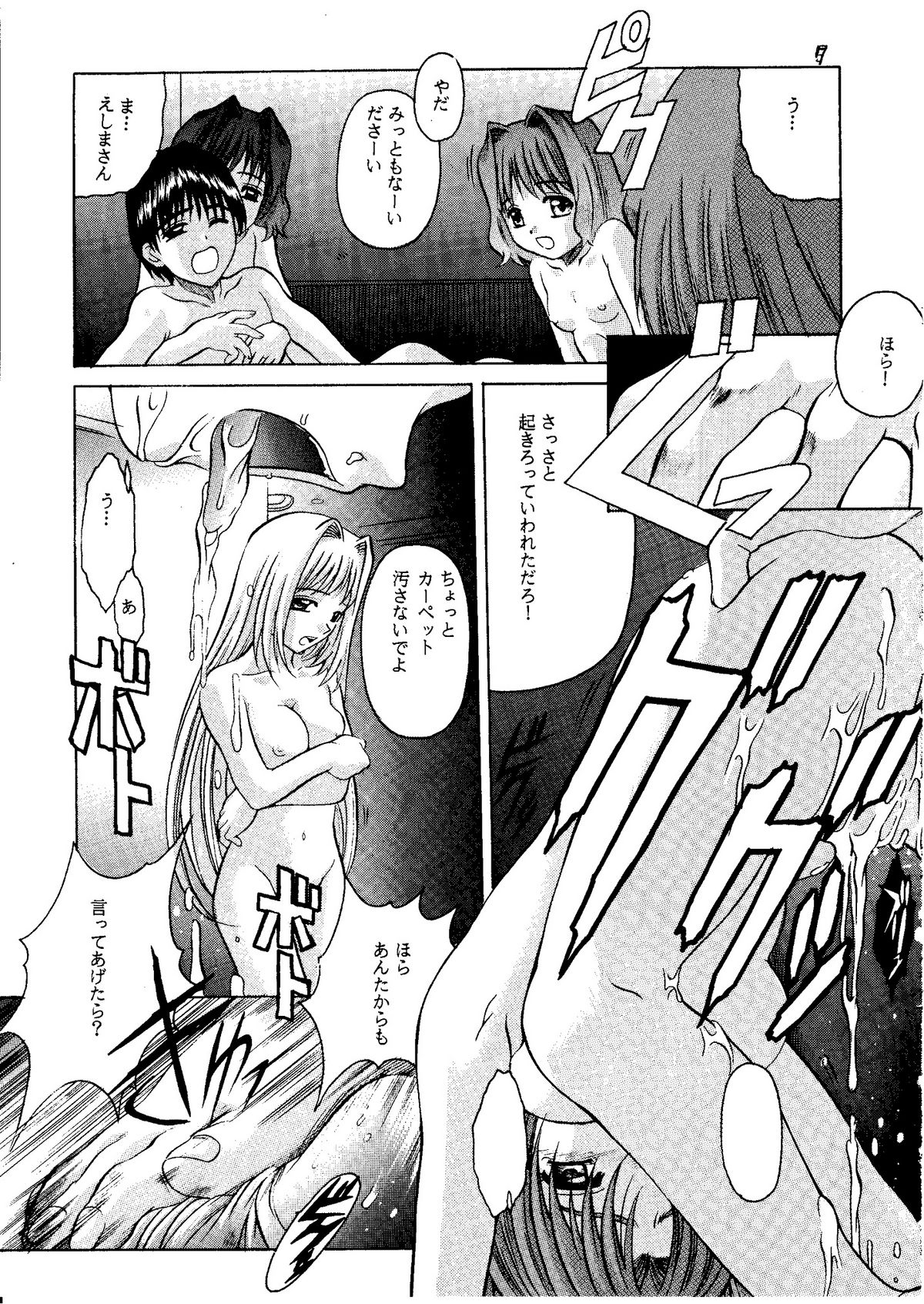 Zetsubou ORIGINAL 2 page 6 full