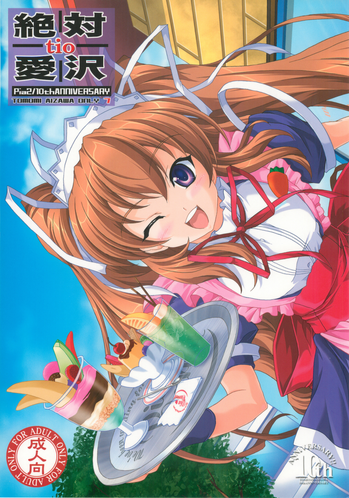 Zettai Aizawa tio page 1 full