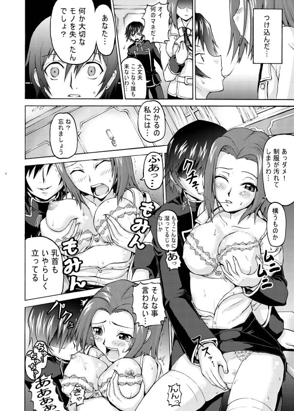Hakudaku Seitokai ~Minna no Onanina~ page 5 full