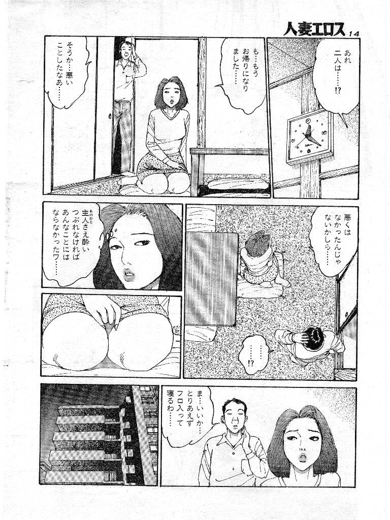 Hitoduma Eros vol.9 page 7 full