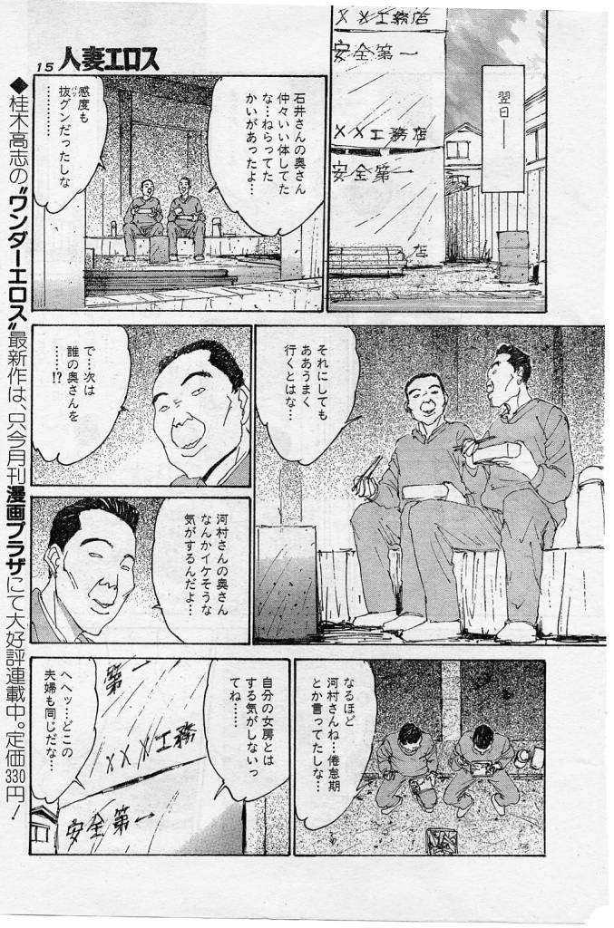 Hitoduma Eros vol.9 page 8 full