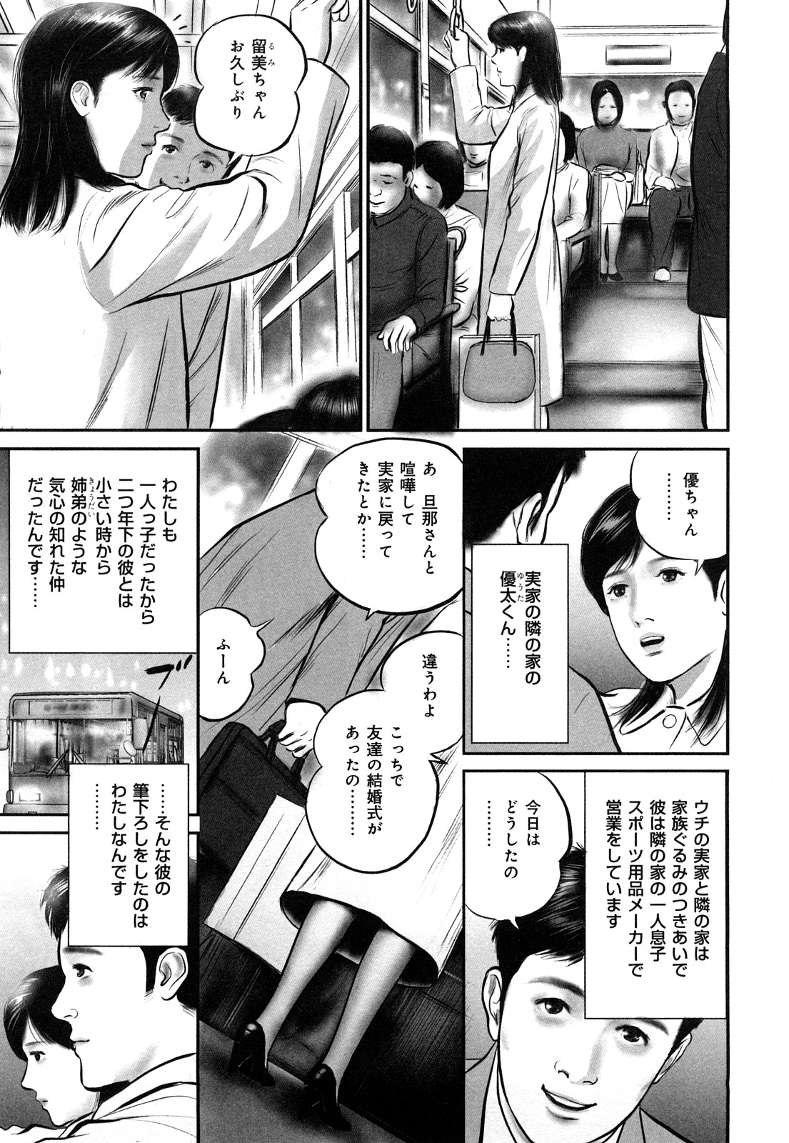 Enjou Hitoduma - Amorous Wife page 7 full