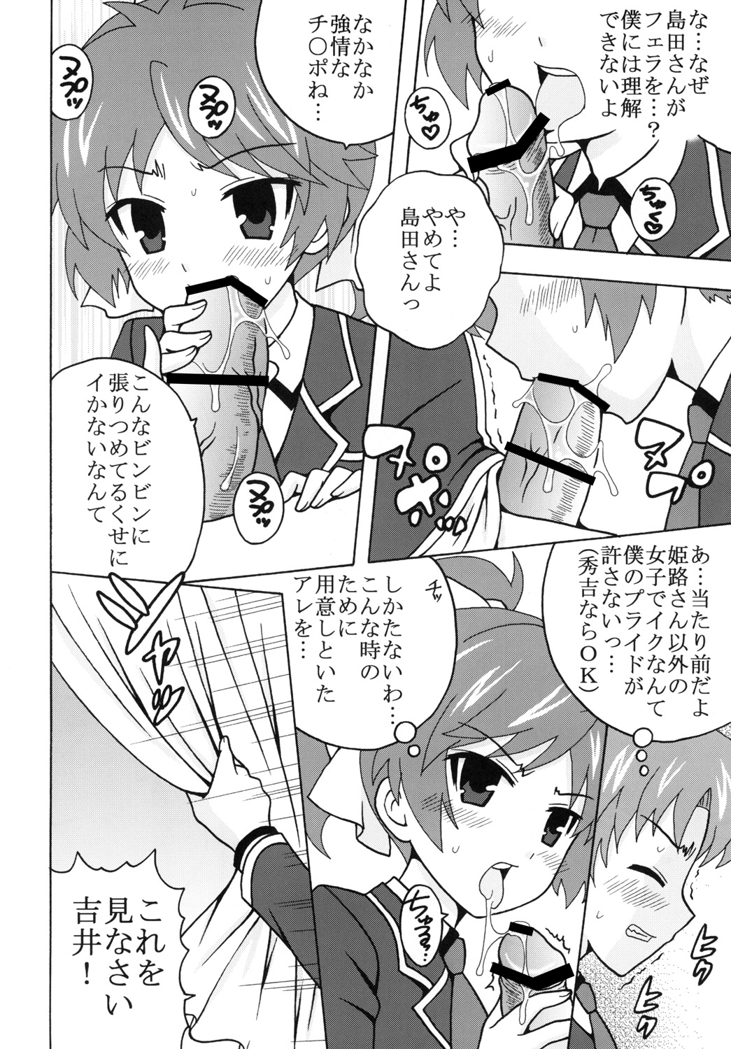 Baka to Ma○ko to Shoukanjuu page 5 full
