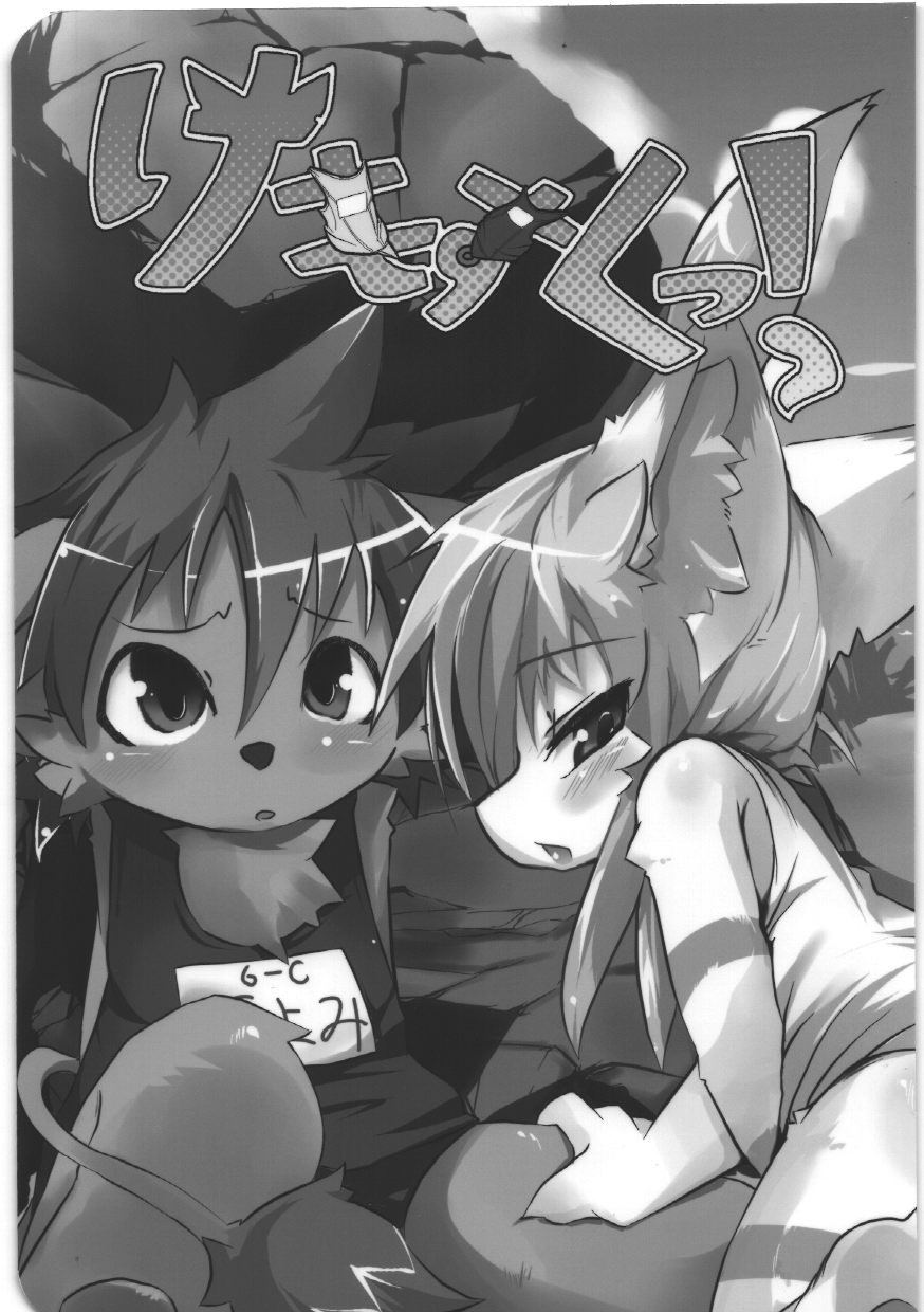 Kemosuku! page 2 full